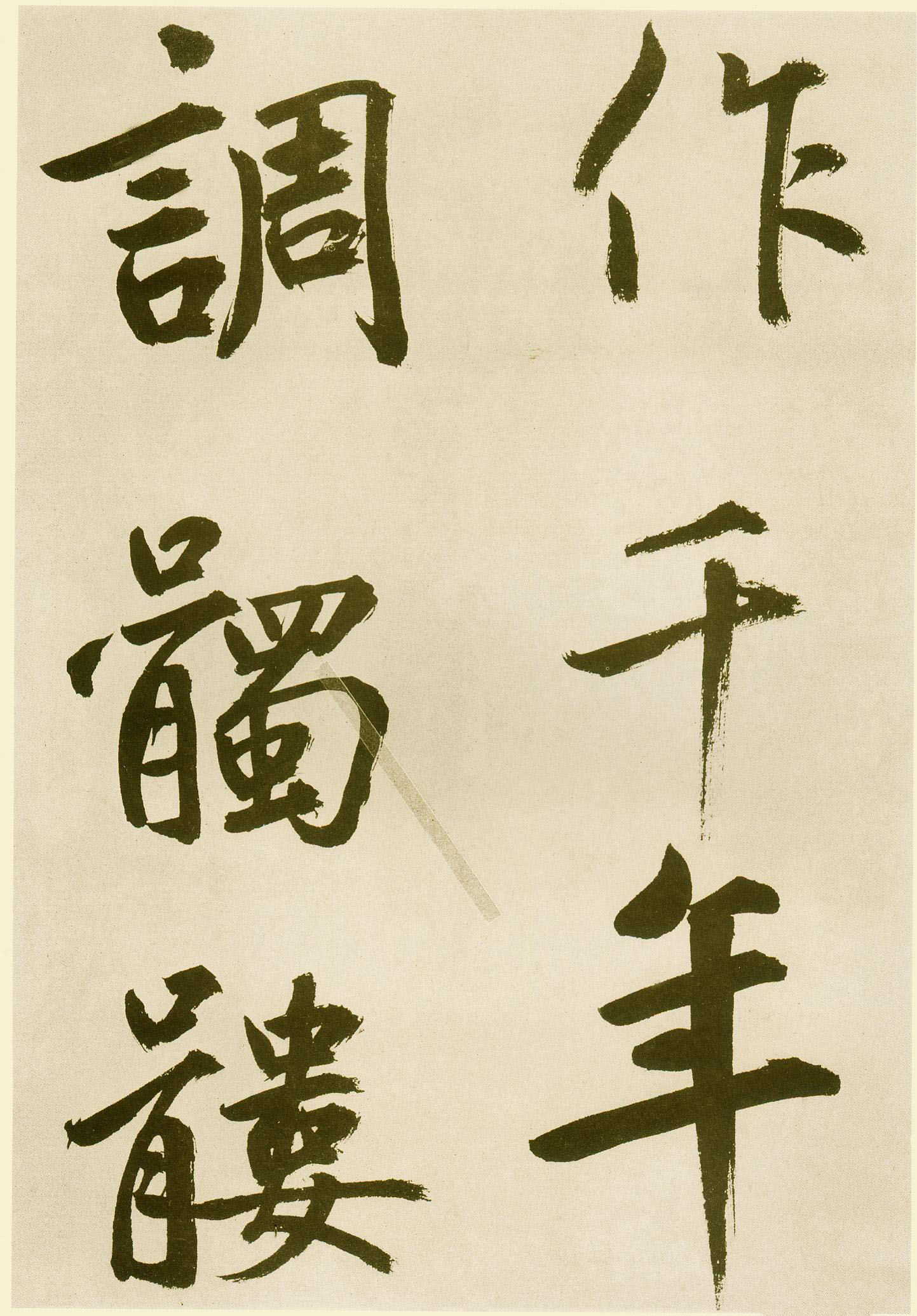 鲜于枢《麻徵君透光古镜歌》- 台北故宫博物院藏(图18)