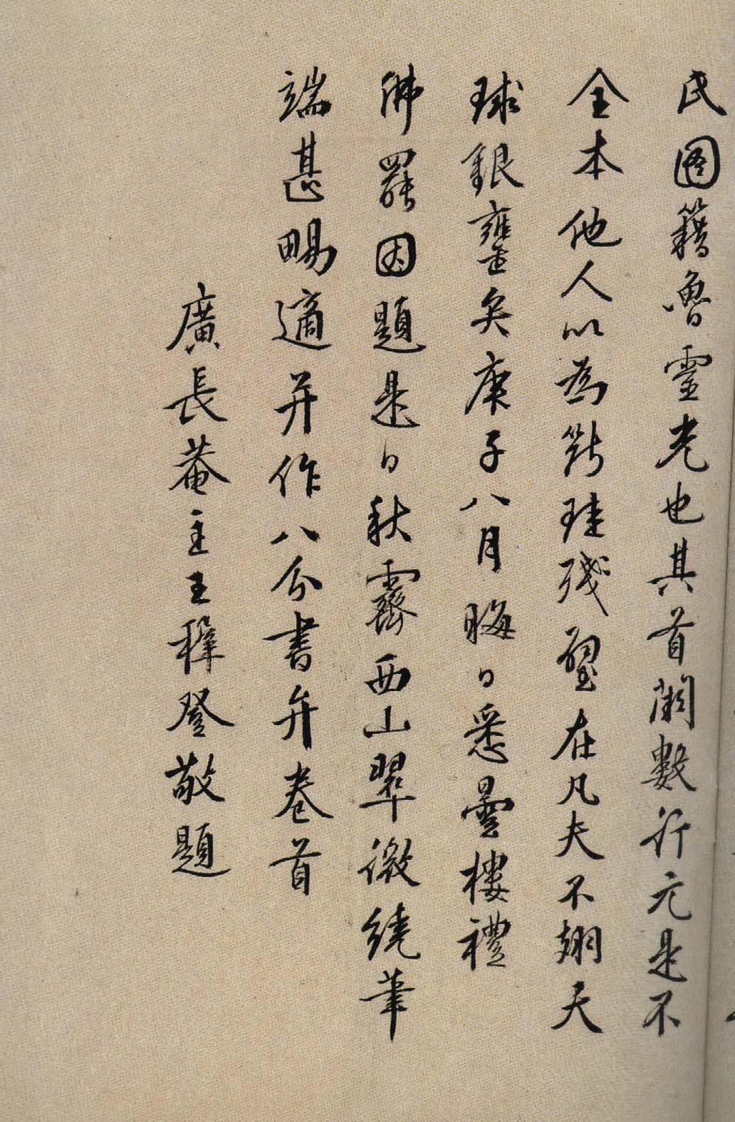 鲜于枢行书《韩愈送李愿归盘谷序卷》-上海博物馆藏(图17)