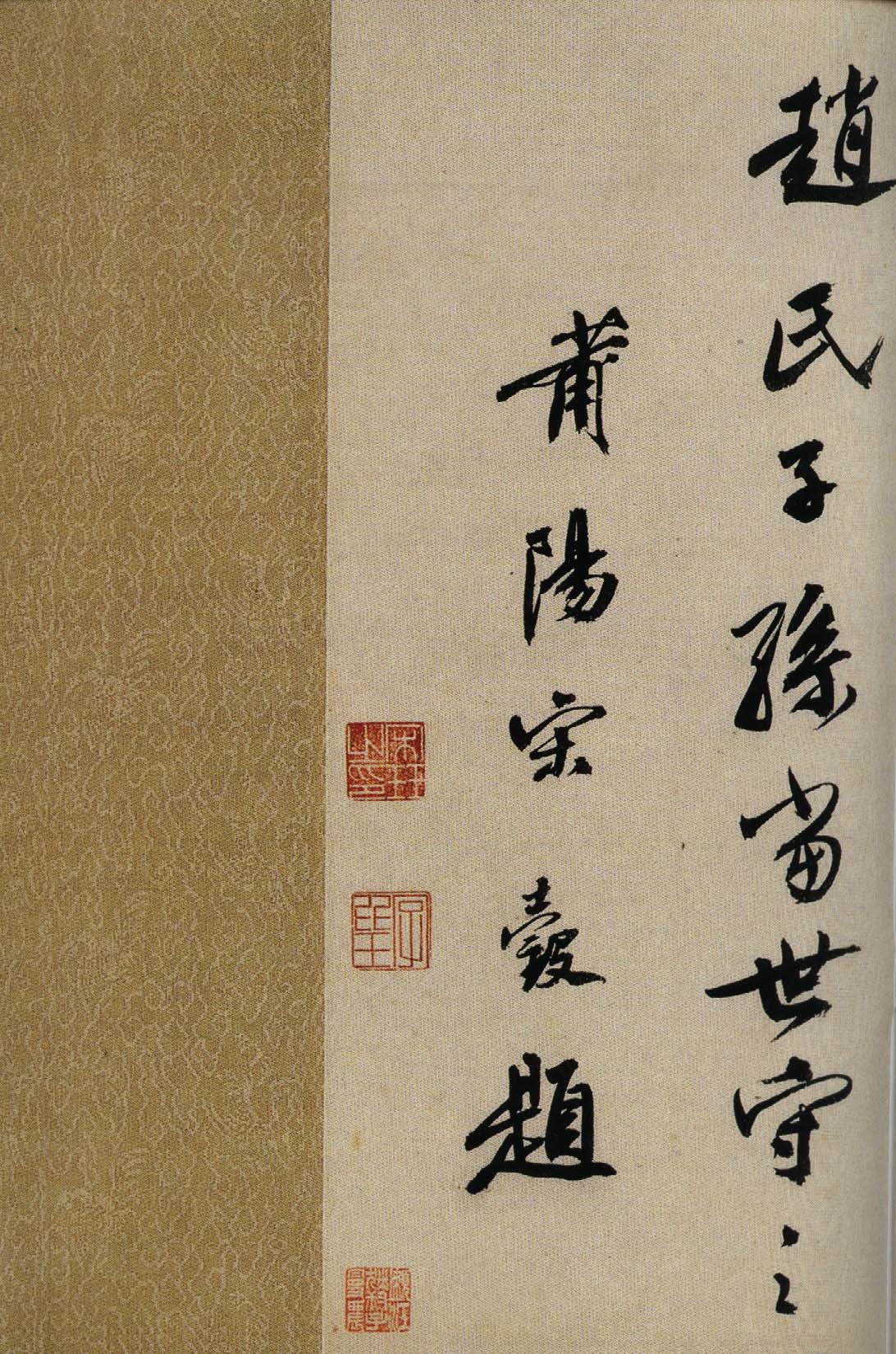 鲜于枢行书《韩愈送李愿归盘谷序卷》-上海博物馆藏(图19)