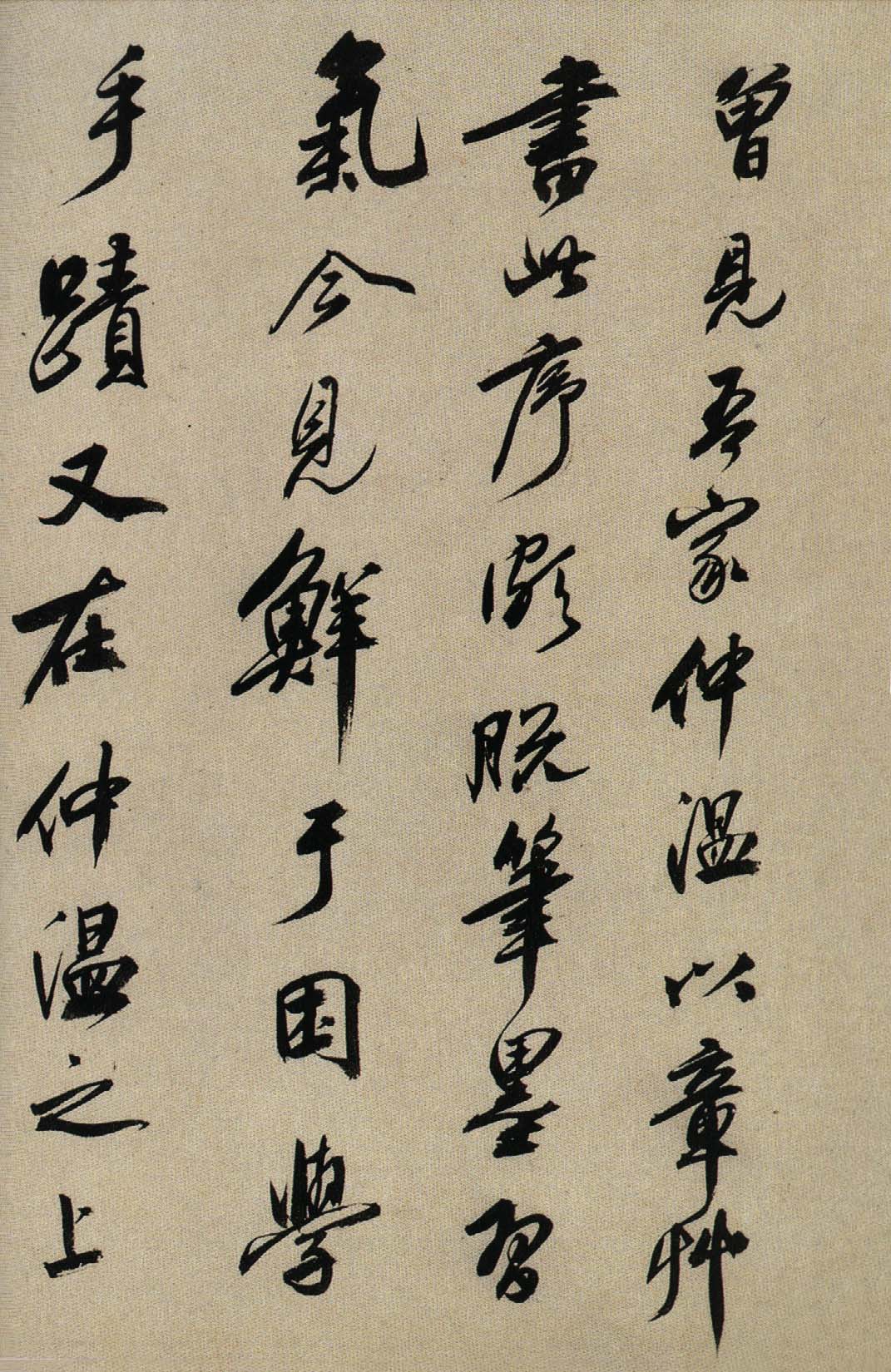 鲜于枢行书《韩愈送李愿归盘谷序卷》-上海博物馆藏(图18)