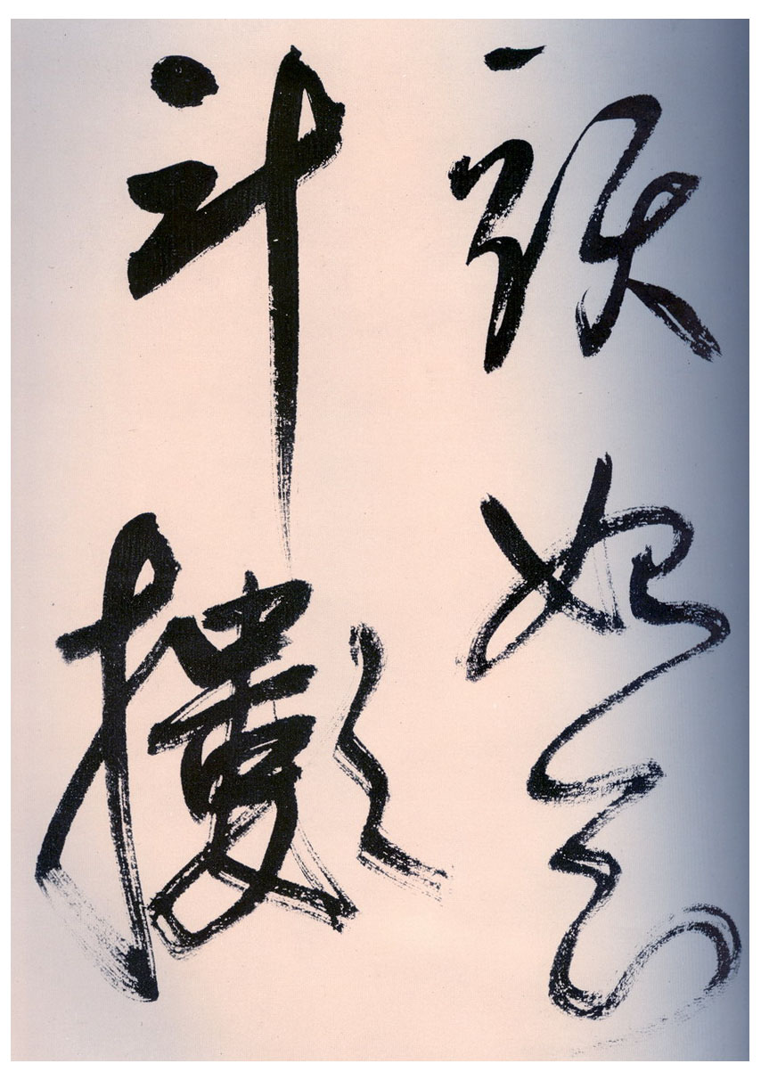 鲜于枢《行草诗赞卷》-上海博物馆藏(图11)