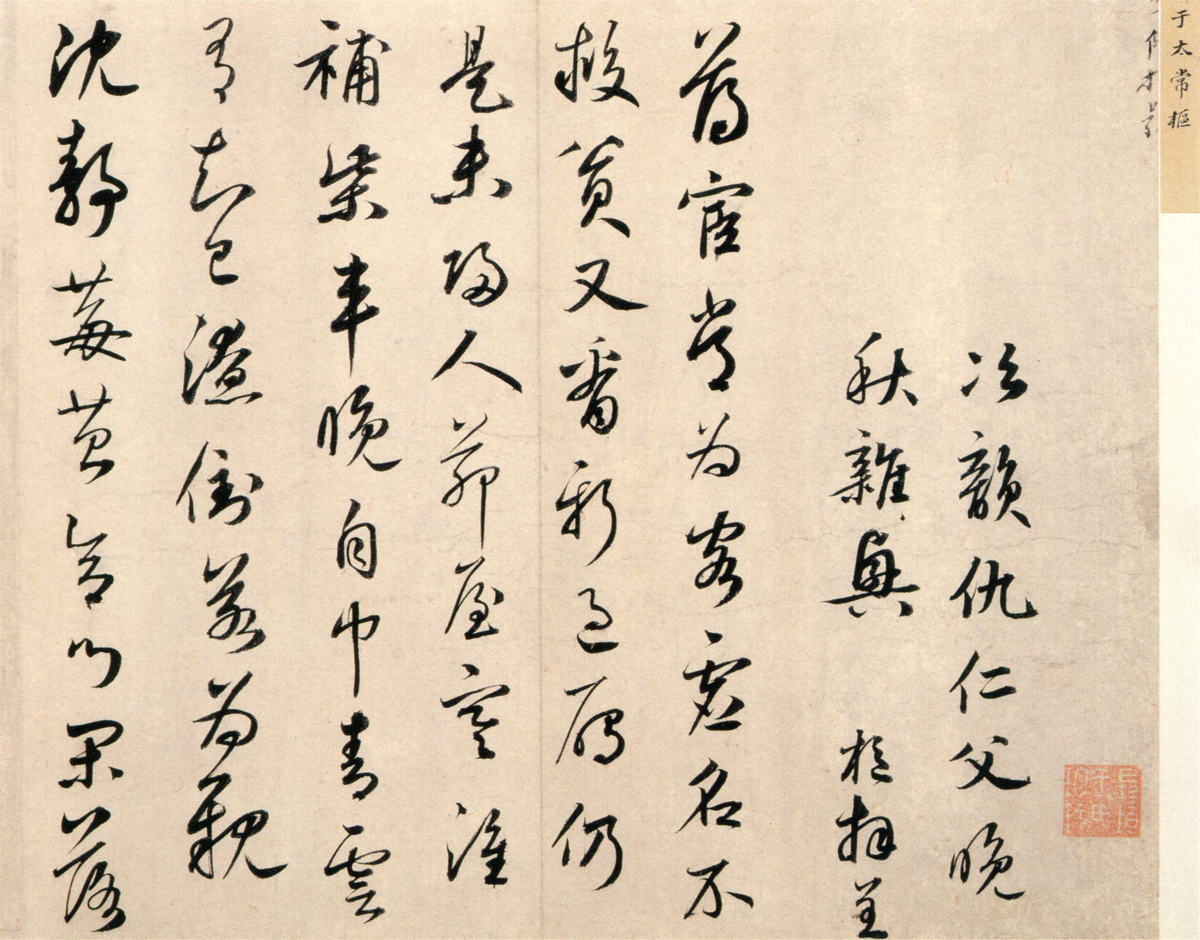 鲜于枢行书《秋兴》-北京故宫博物院藏　(图1)