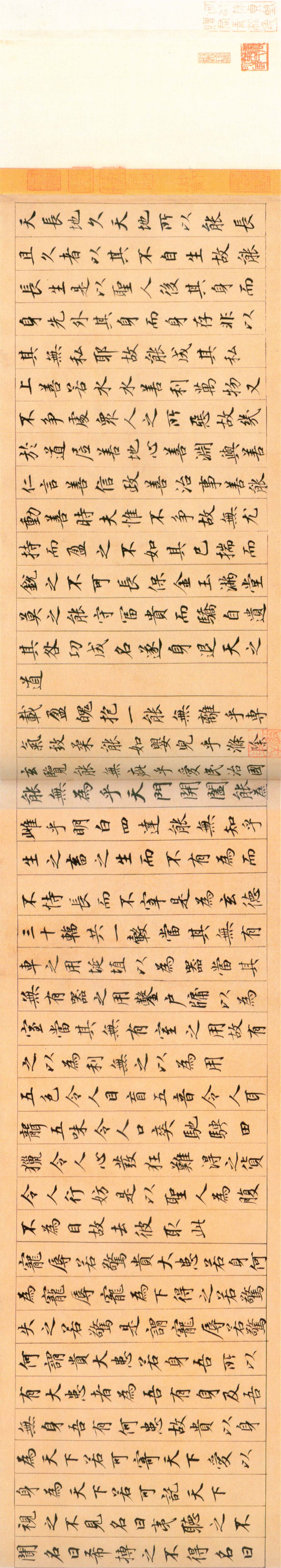 鲜于枢小楷《老子道德经卷》-北京故宫博物院(图1)