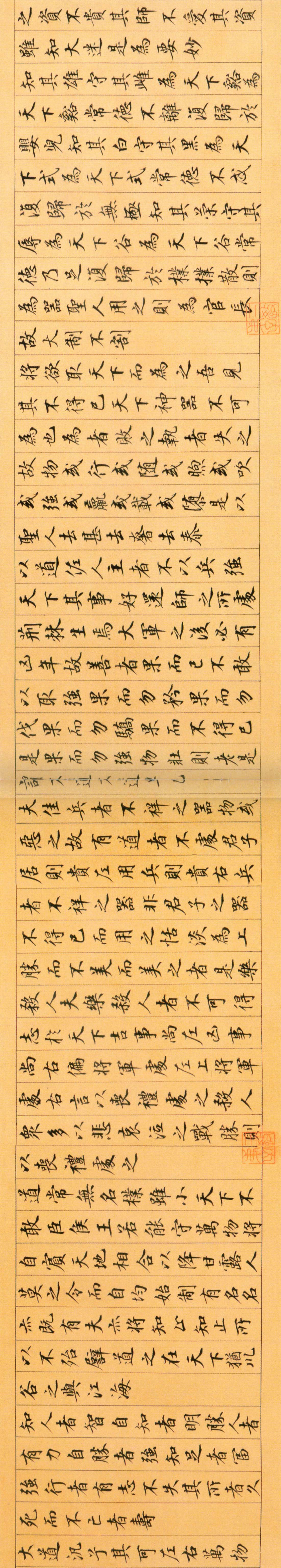 鲜于枢小楷《老子道德经卷》-北京故宫博物院(图4)