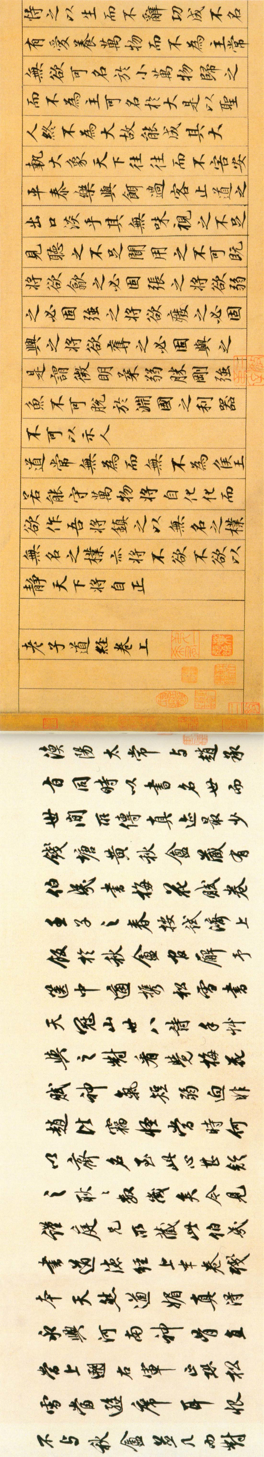 鲜于枢小楷《老子道德经卷》-北京故宫博物院(图5)
