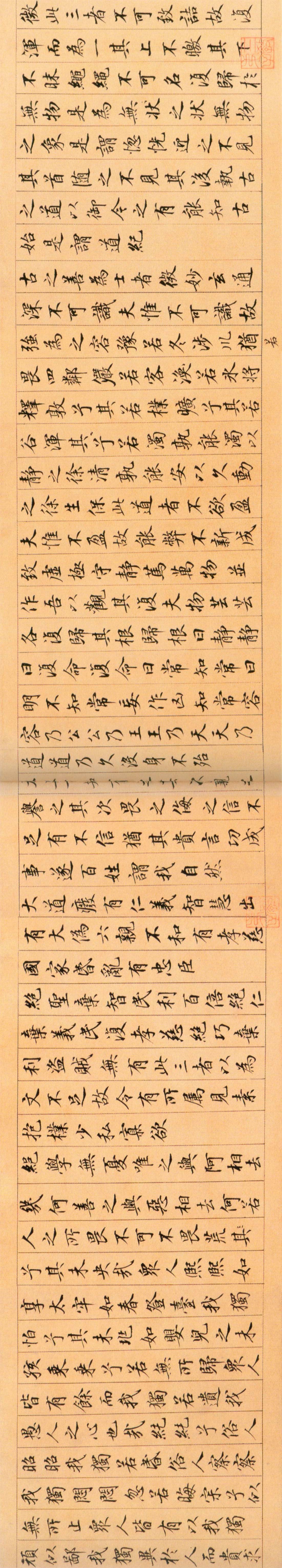 鲜于枢小楷《老子道德经卷》-北京故宫博物院(图2)