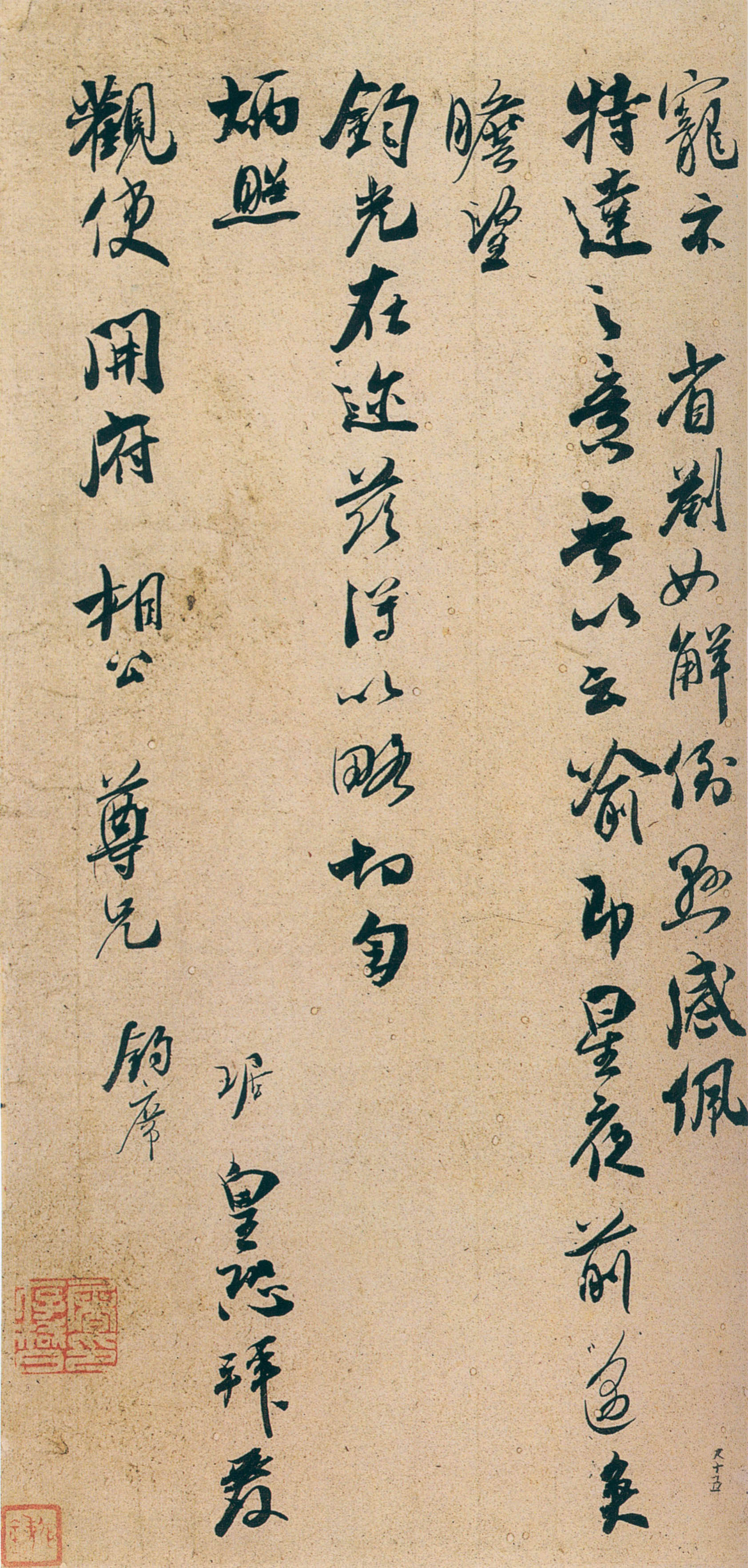 吴琚行书《伏自帖》-台北故宫博物院藏(图3)