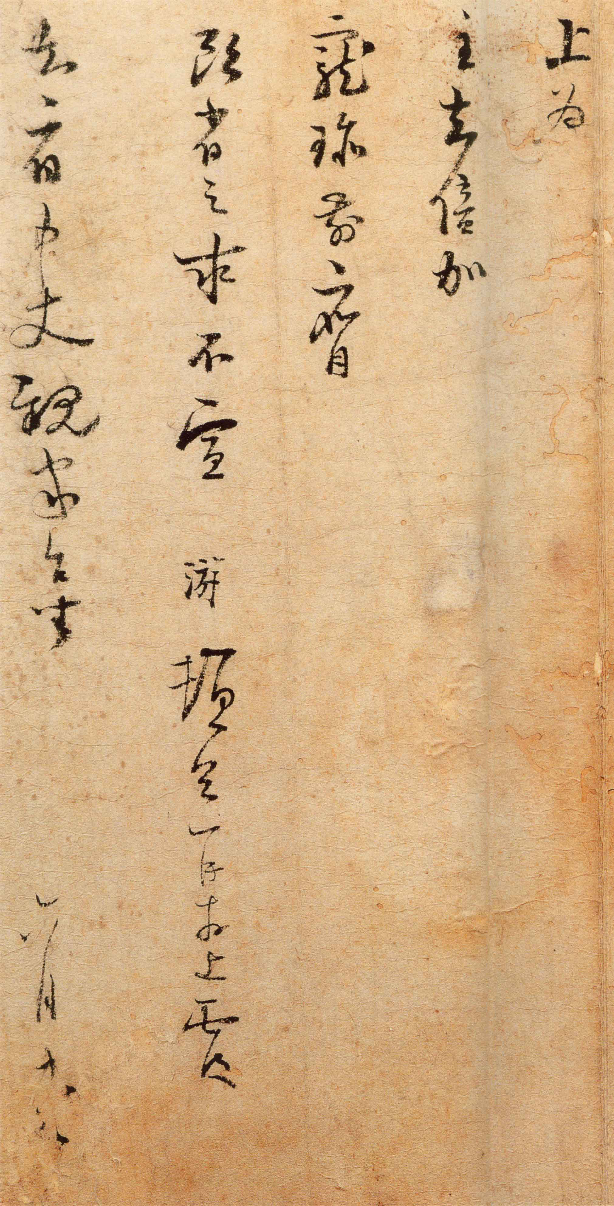 陆游行书《长夏帖》-北京故宫博物院藏(图3)