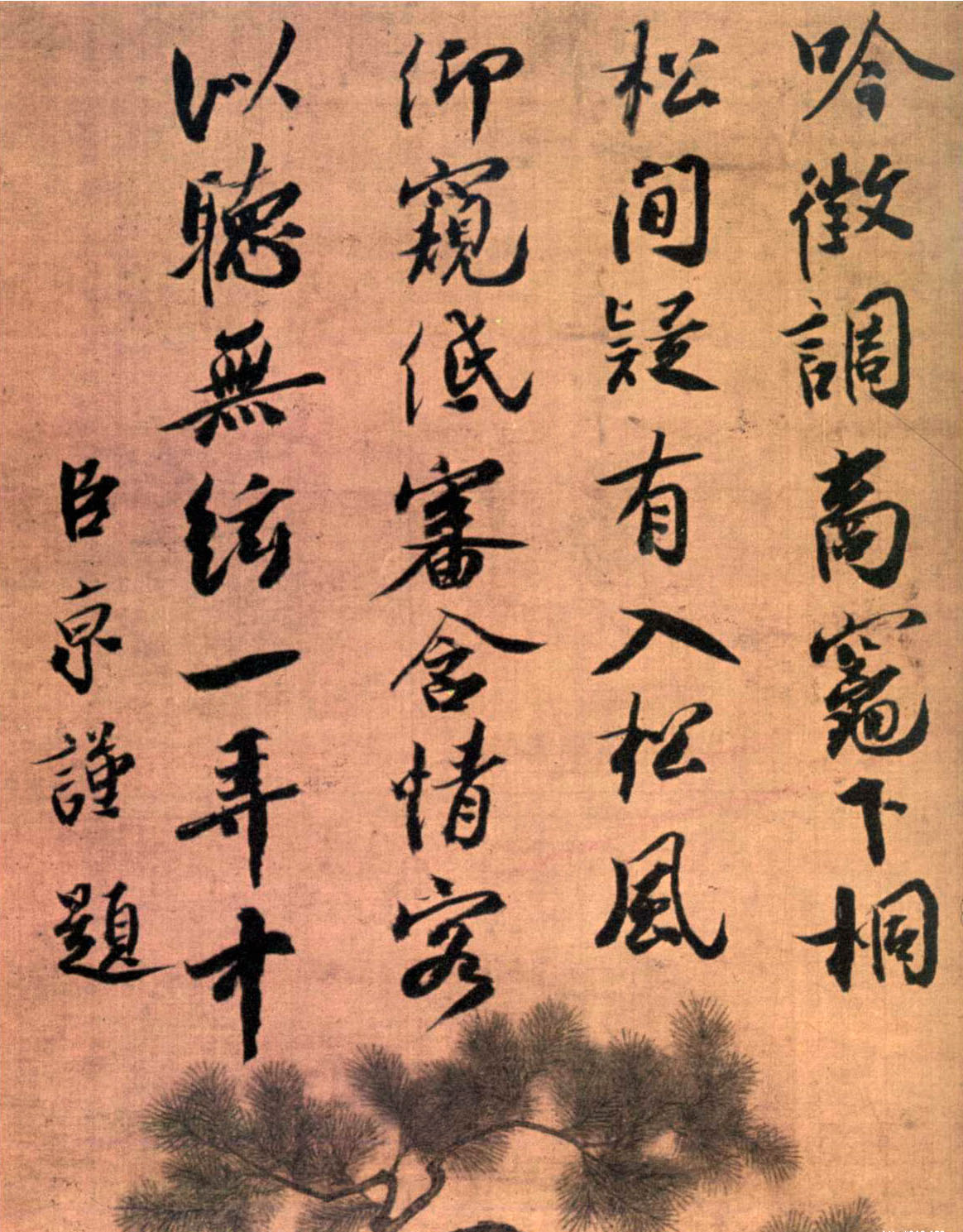 蔡京行书《题赵佶听琴图诗》-北京故宫博物院藏(图1)