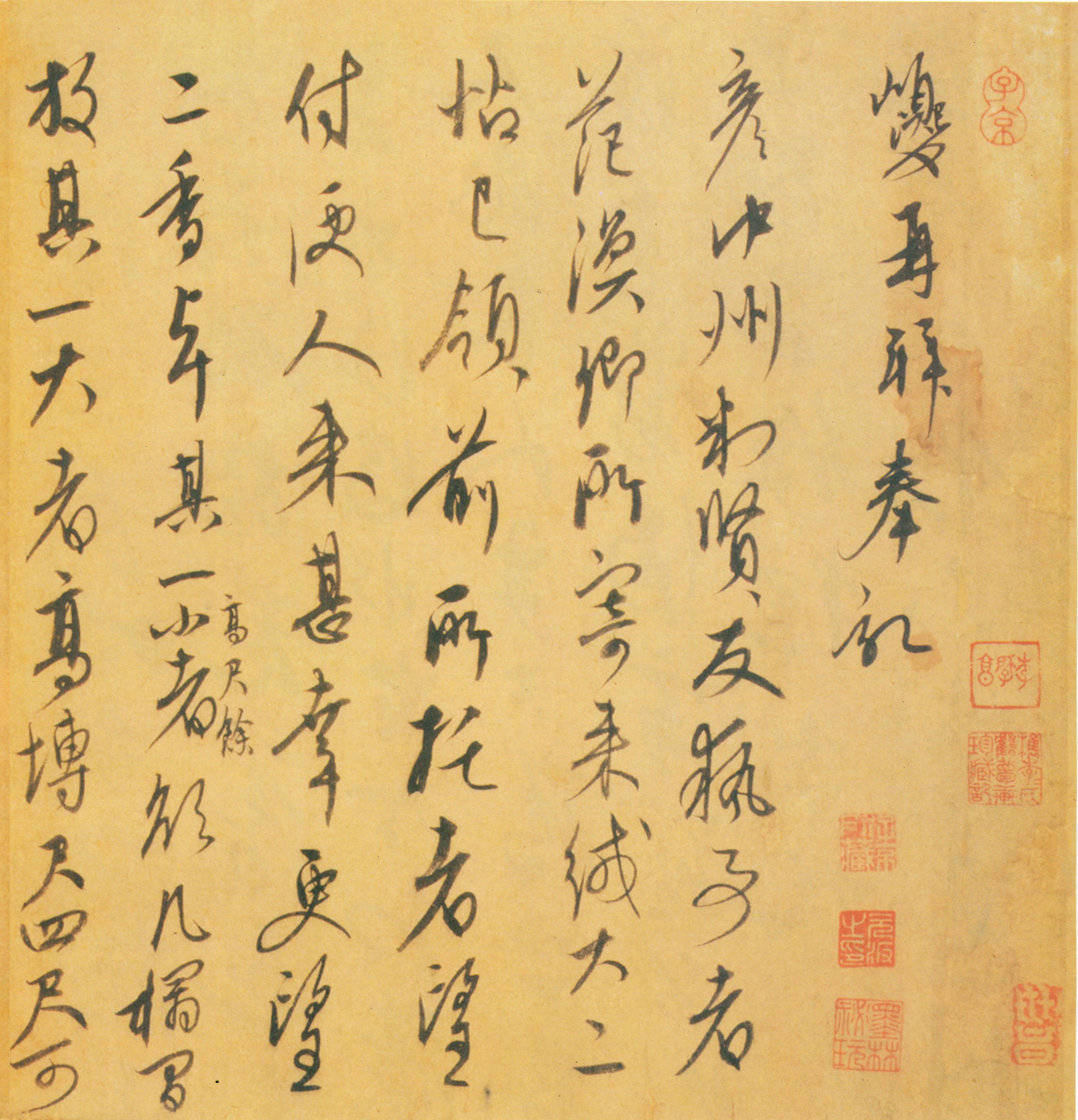 康里巎巎行书《奉记帖》- 北京故宫博物院藏(图2)