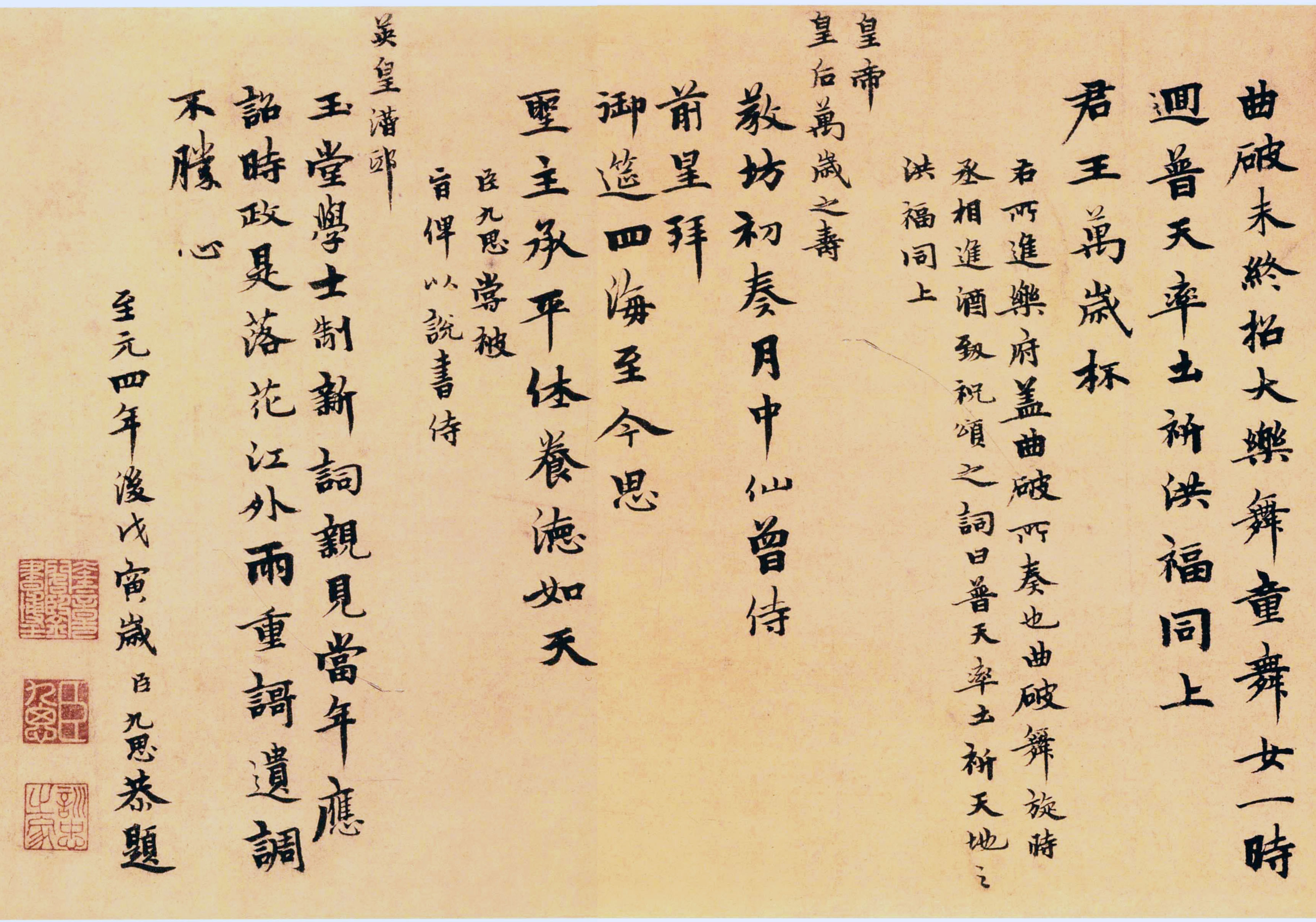 柯九思楷书《乐府颂词三首》-北京故宫博物院藏(图1)