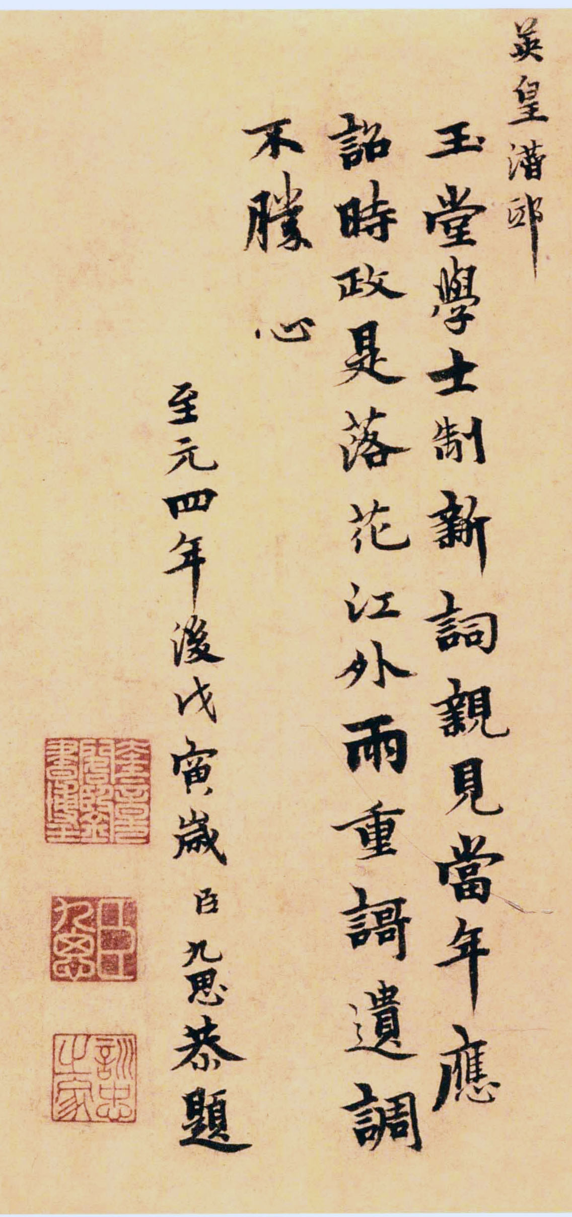 柯九思楷书《乐府颂词三首》-北京故宫博物院藏(图4)