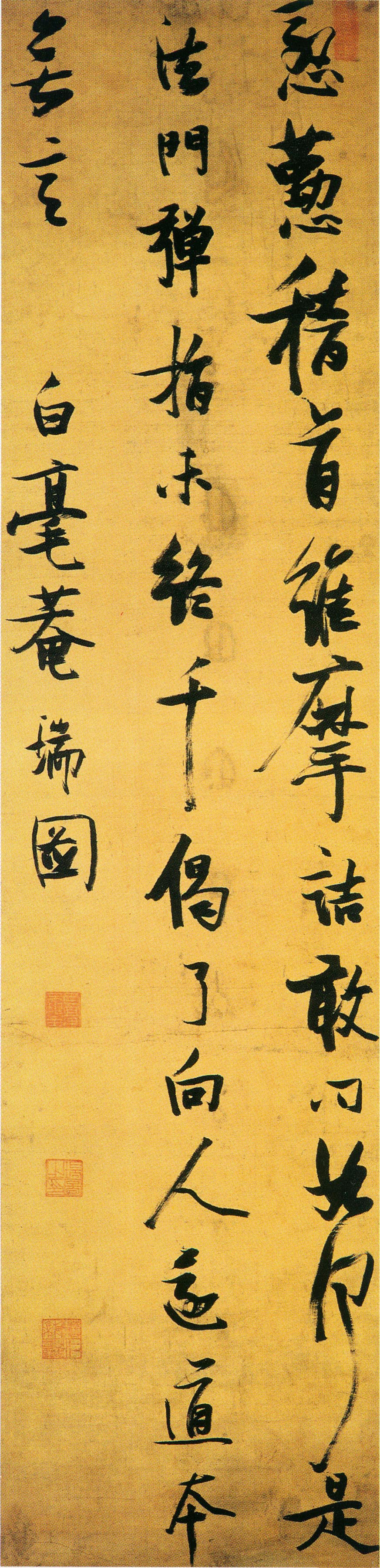张瑞图草书《苏轼无言亭》诗轴-南京博物院藏 (图1)