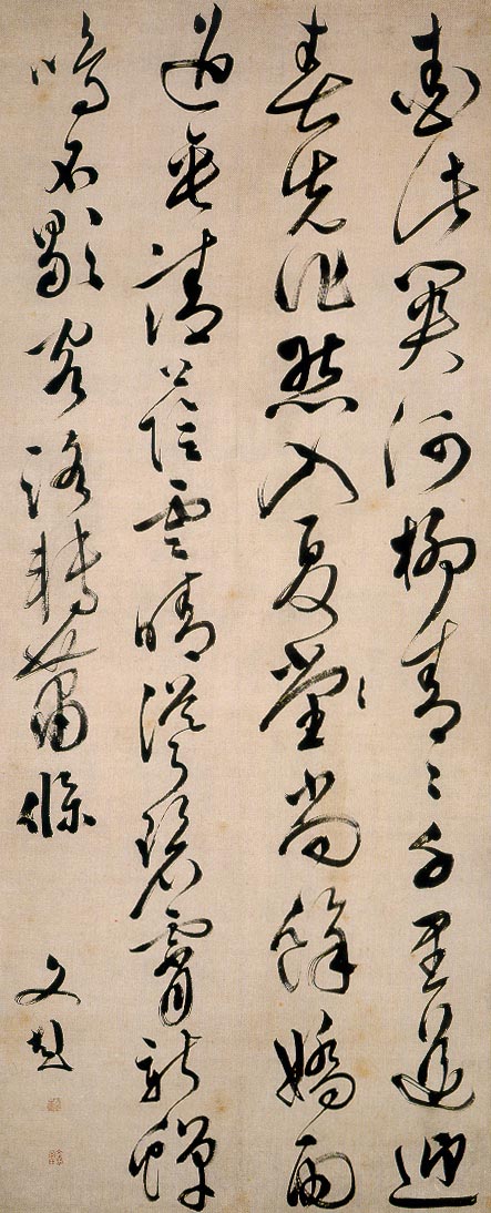 文彭草书《五律诗轴》-上海博物馆藏(图1)