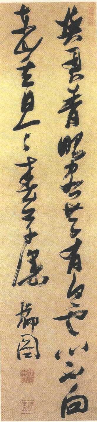 张瑞图《​草书王维赠韦穆十八诗》轴-北京故宫博物院藏(图1)