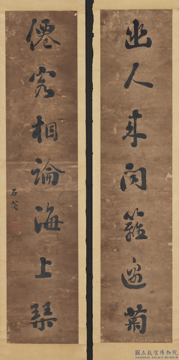 刘墉行书《幽人仙客七言联》-台北故宫博物院藏(图1)