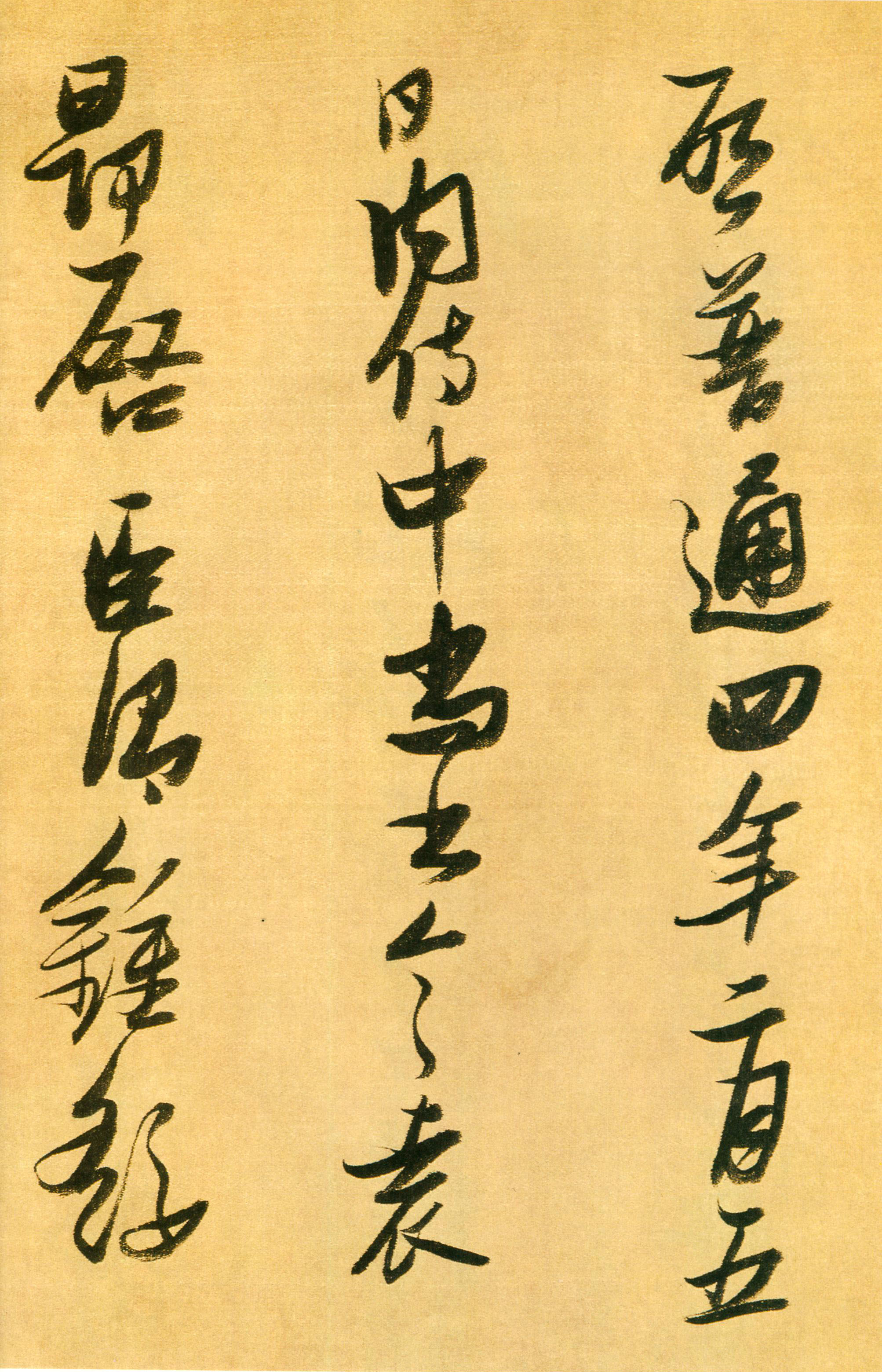 张瑞图《行书论书卷》-安徽省博物馆藏 (图9)