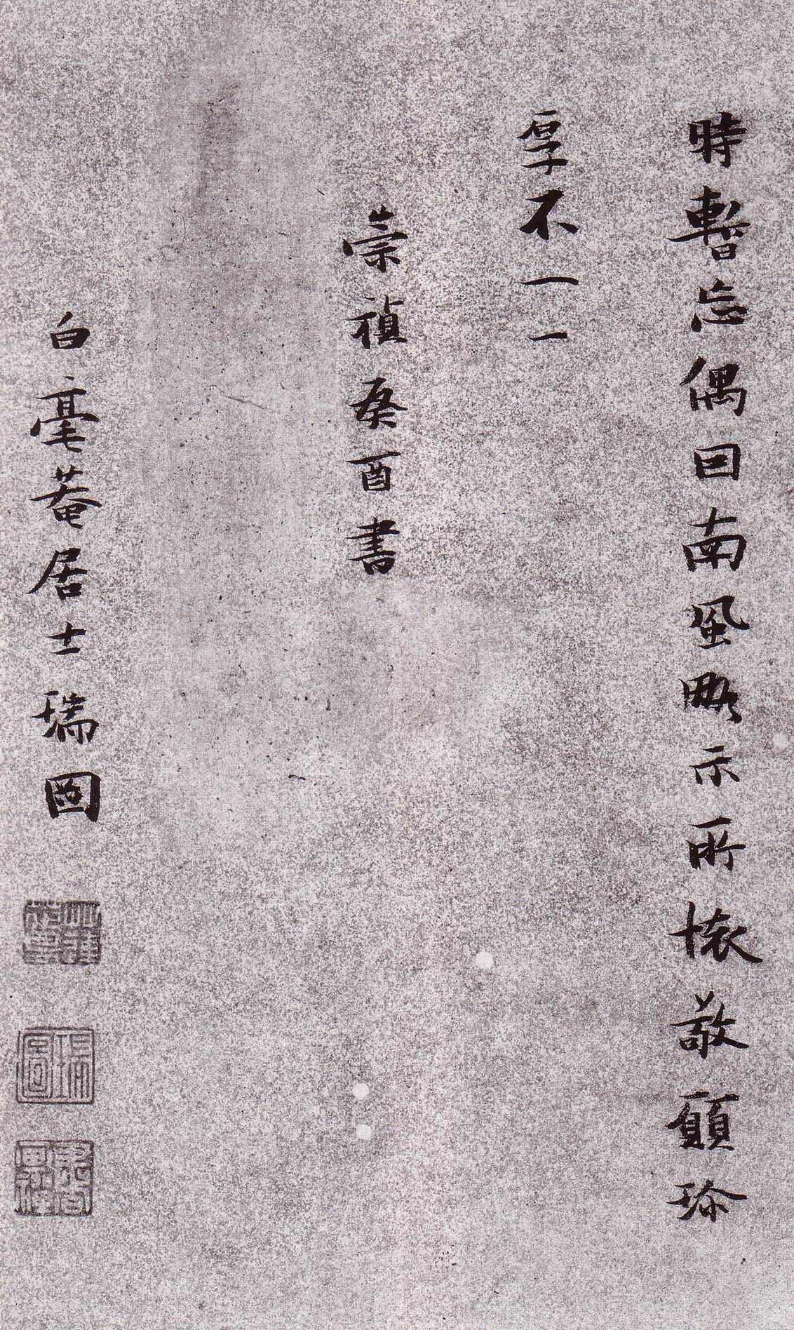 张瑞图《小楷王无功答冯子华书》册(图14)