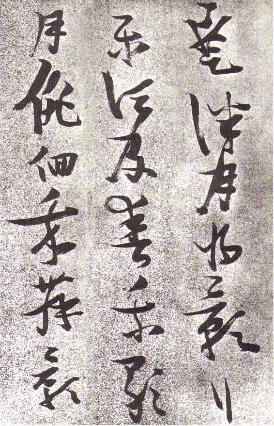 张瑞图草书《李白月下独酌》-北京故宫博物院藏(图3)