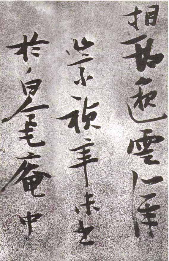 张瑞图草书《李白月下独酌》-北京故宫博物院藏(图5)