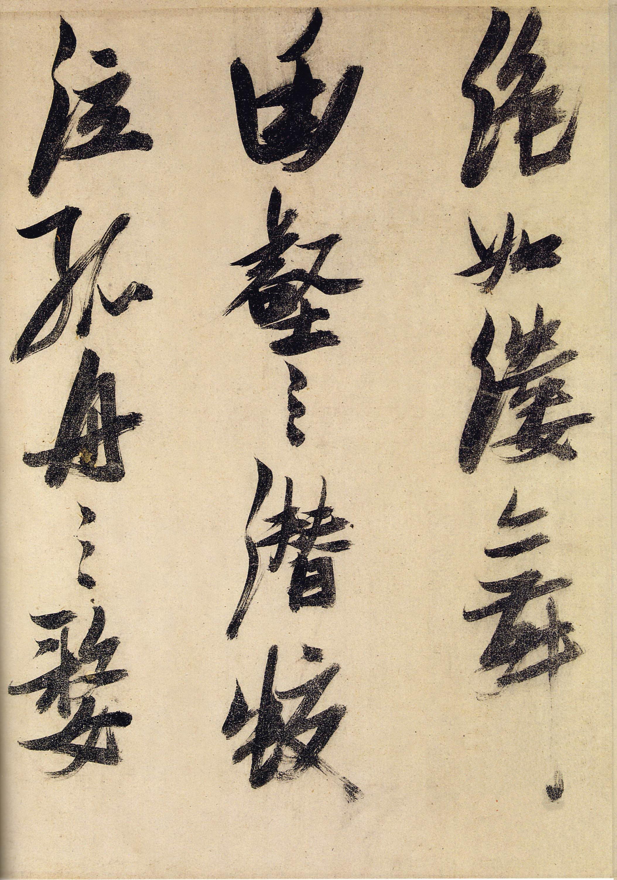 张瑞图《行草书前赤壁赋》卷-上海韩天衡藏 (图12)