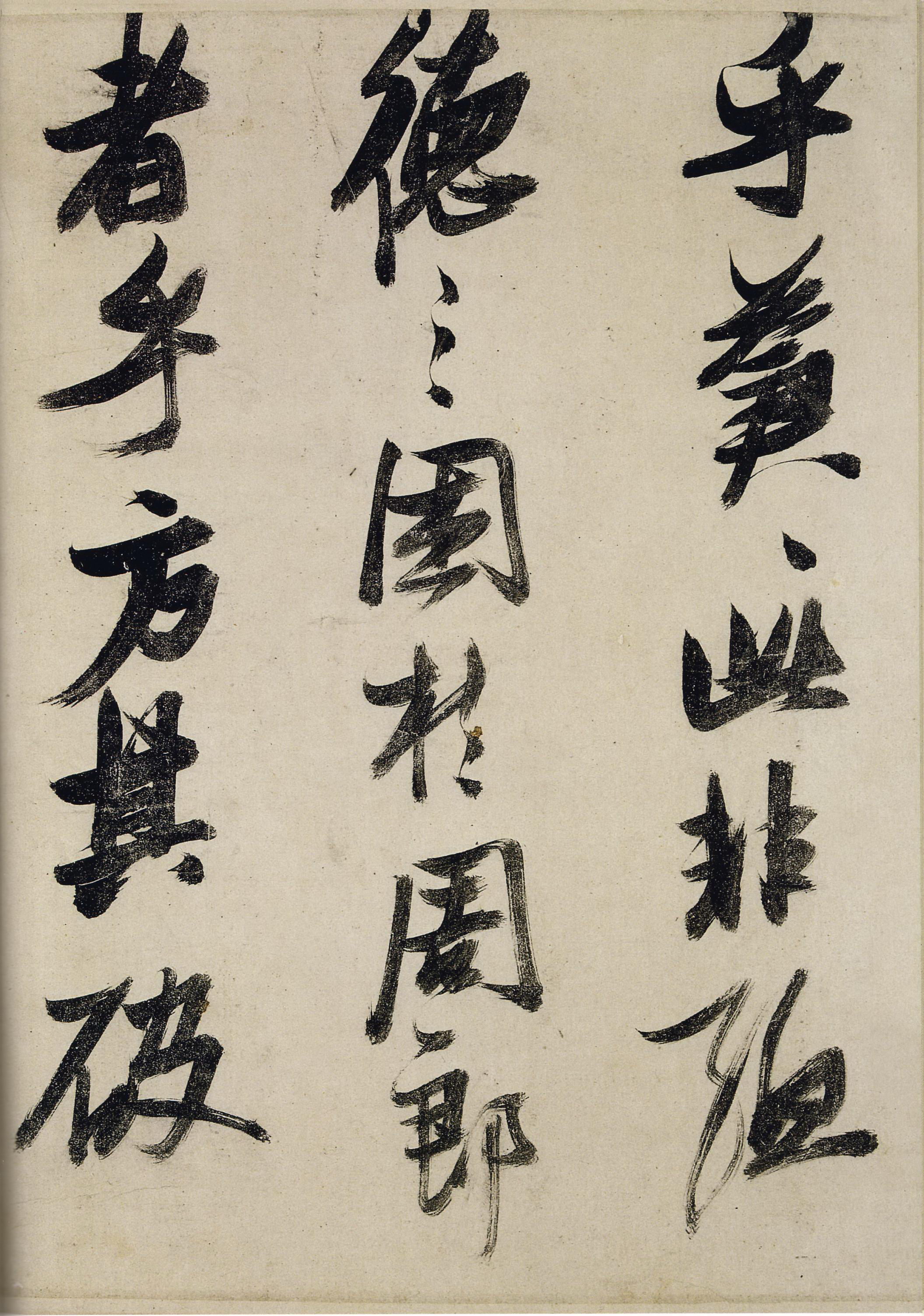 张瑞图《行草书前赤壁赋》卷-上海韩天衡藏 (图16)