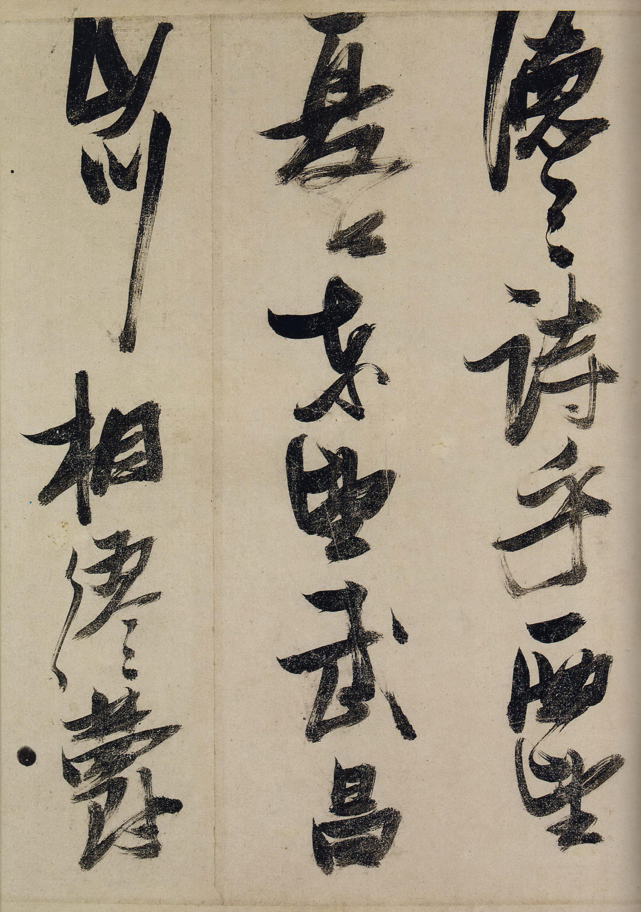 张瑞图《行草书前赤壁赋》卷-上海韩天衡藏 (图15)