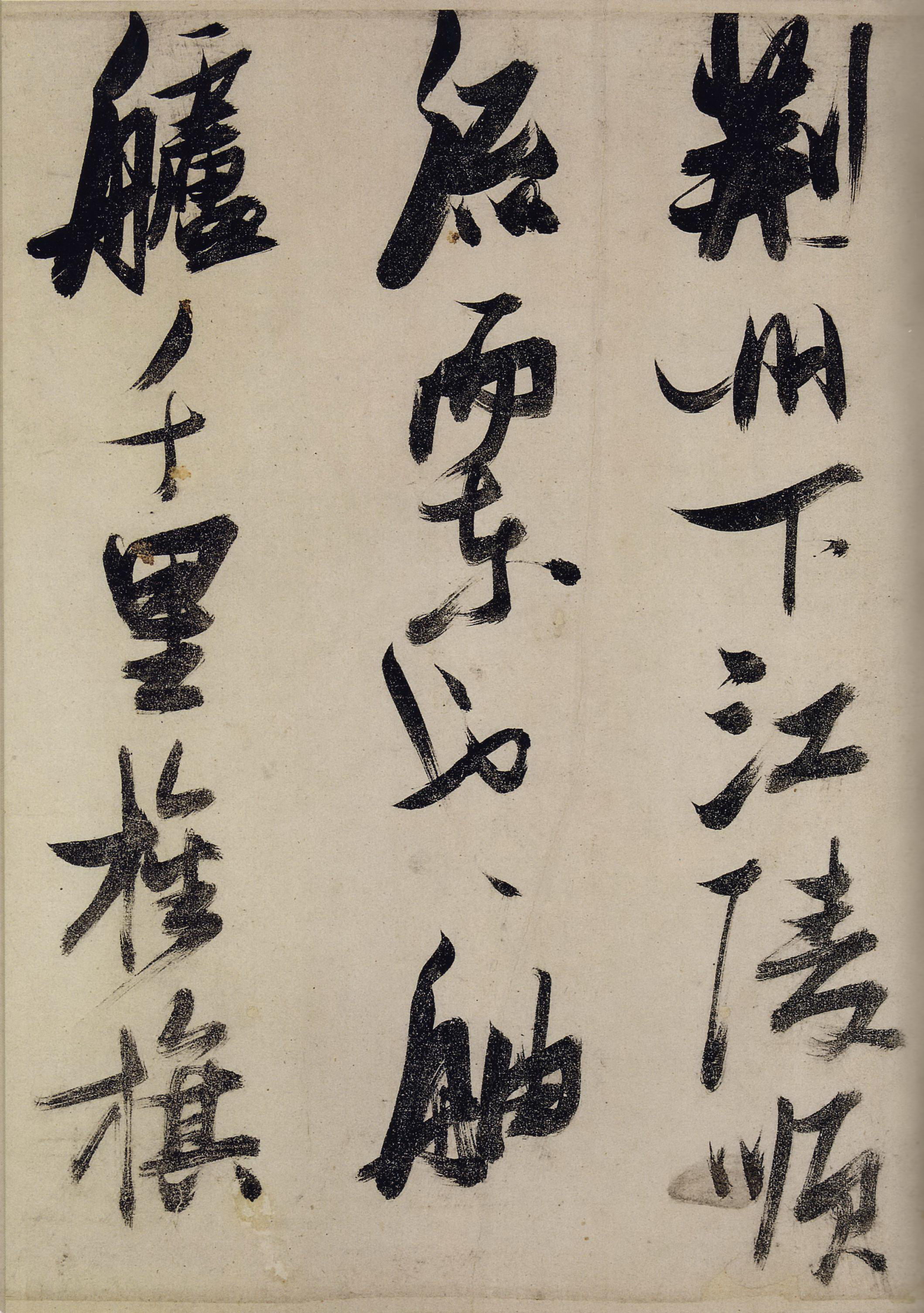 张瑞图《行草书前赤壁赋》卷-上海韩天衡藏 (图17)
