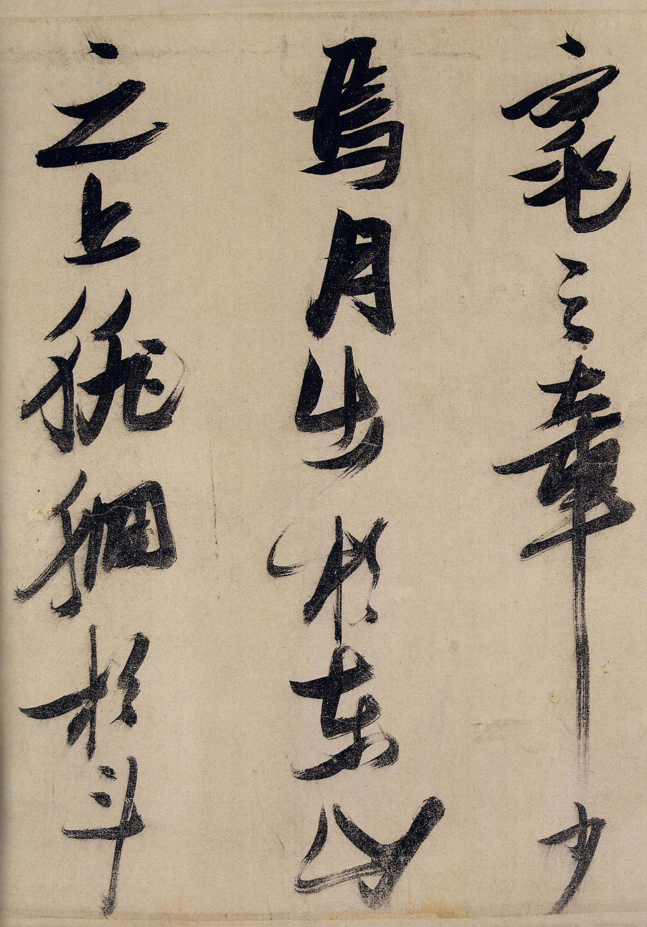 张瑞图《行草书前赤壁赋》卷-上海韩天衡藏 (图4)