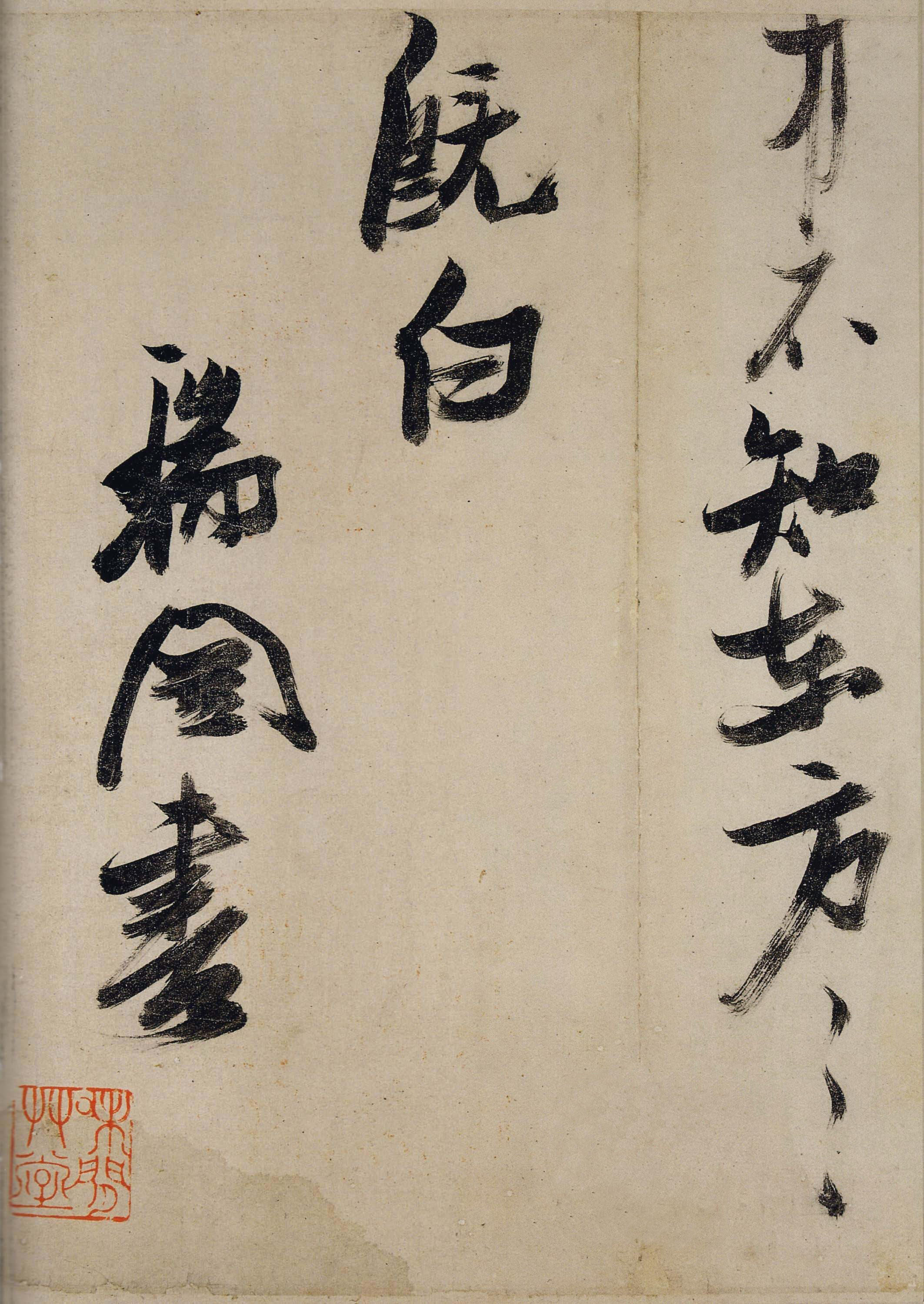 张瑞图《行草书前赤壁赋》卷-上海韩天衡藏 (图34)