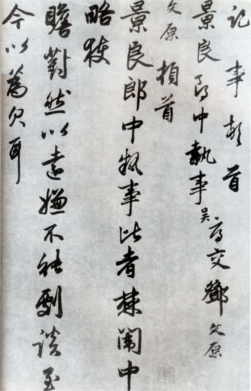 邓文原行草《致景良郎中尺牍》-台北故宫博物院(图1)
