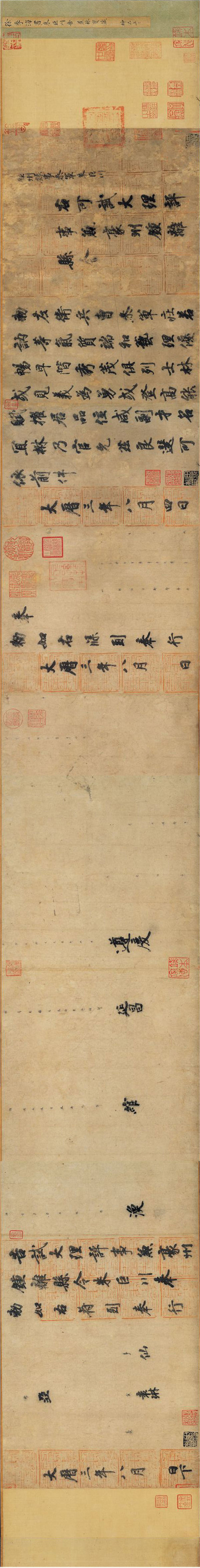 徐浩楷书《朱巨川告身》- 台北故宫博物院藏(图1)