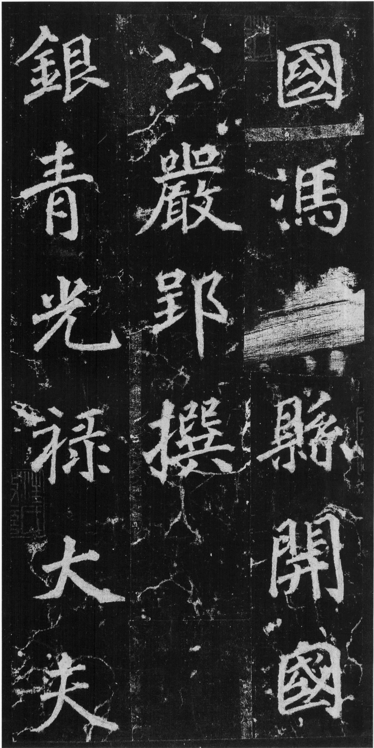 徐浩楷书《不空和尚碑》-西安碑林(图3)