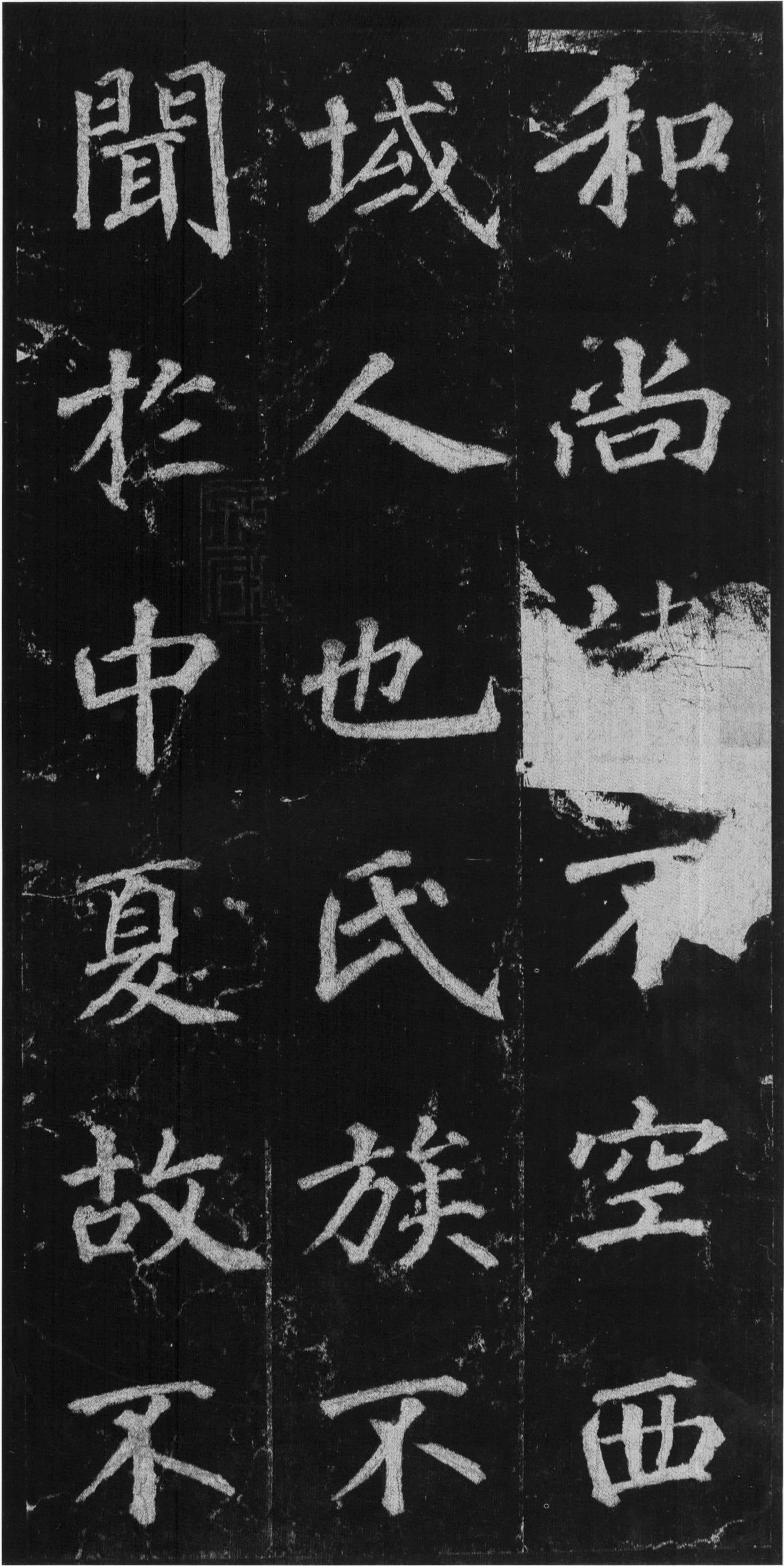 徐浩楷书《不空和尚碑》-西安碑林(图5)