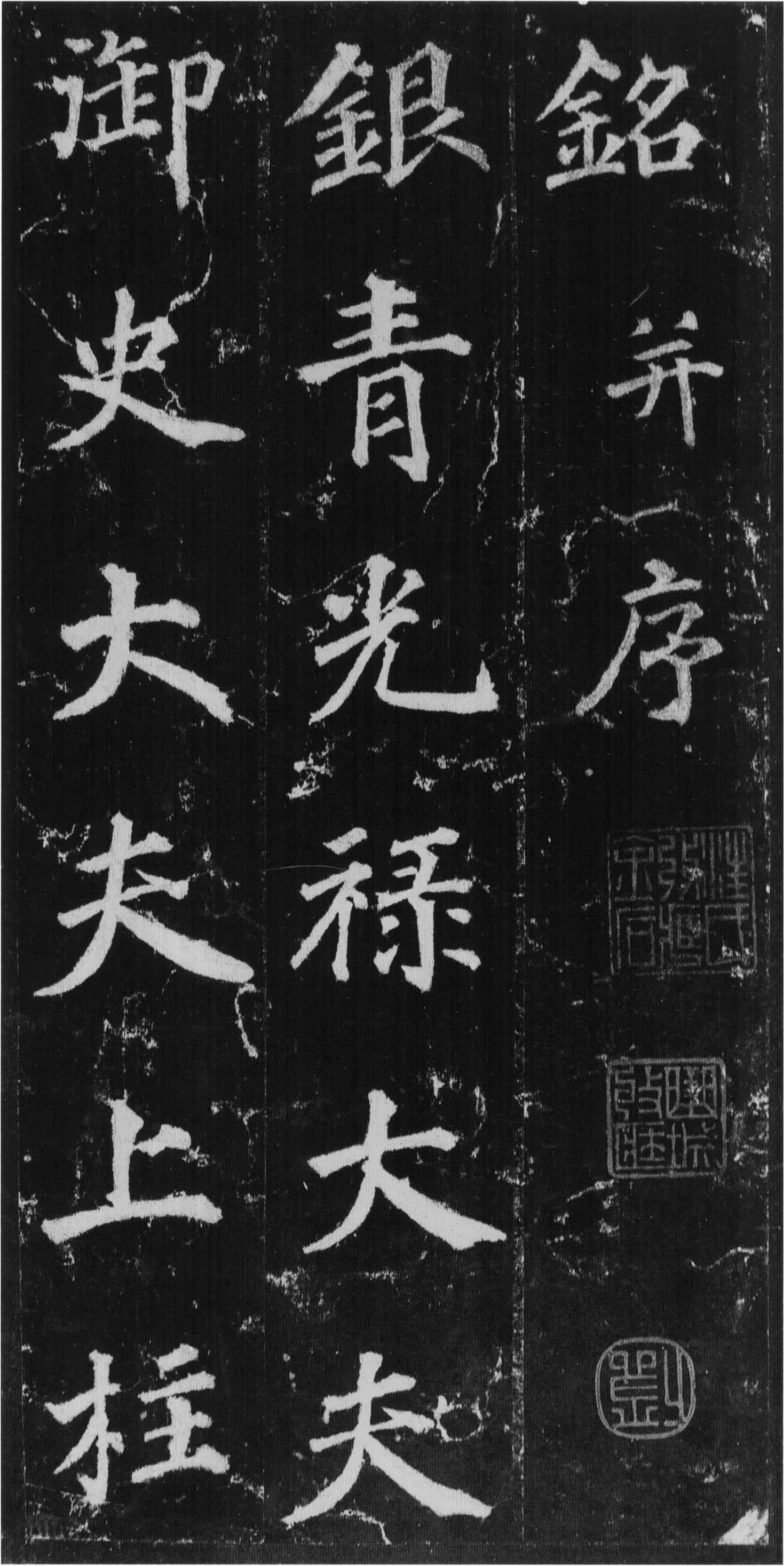 徐浩楷书《不空和尚碑》-西安碑林(图2)