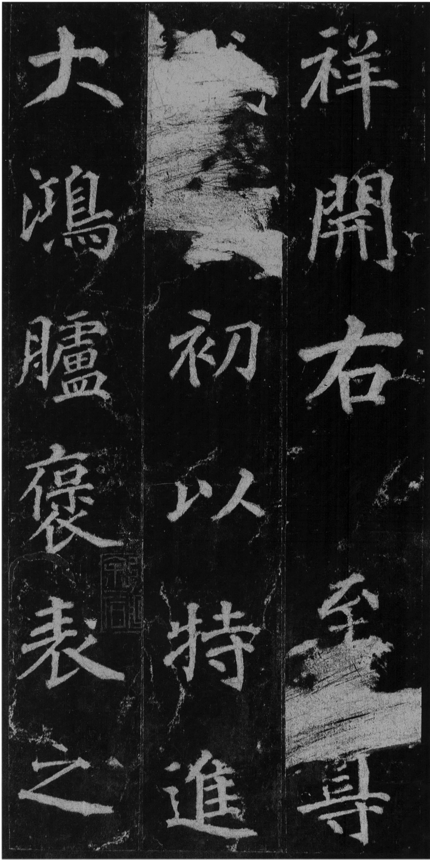 徐浩楷书《不空和尚碑》-西安碑林(图8)