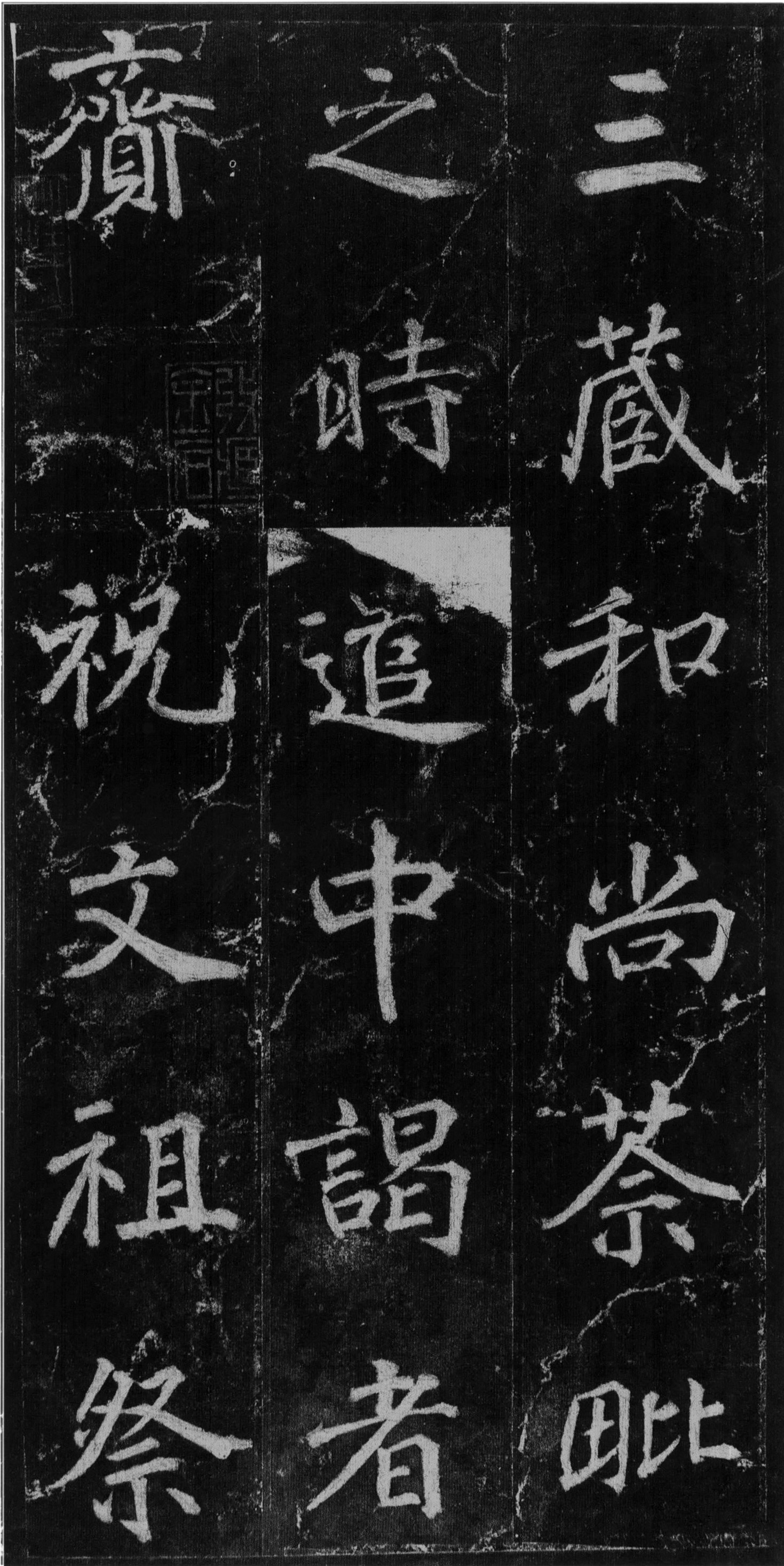 徐浩楷书《不空和尚碑》-西安碑林(图13)