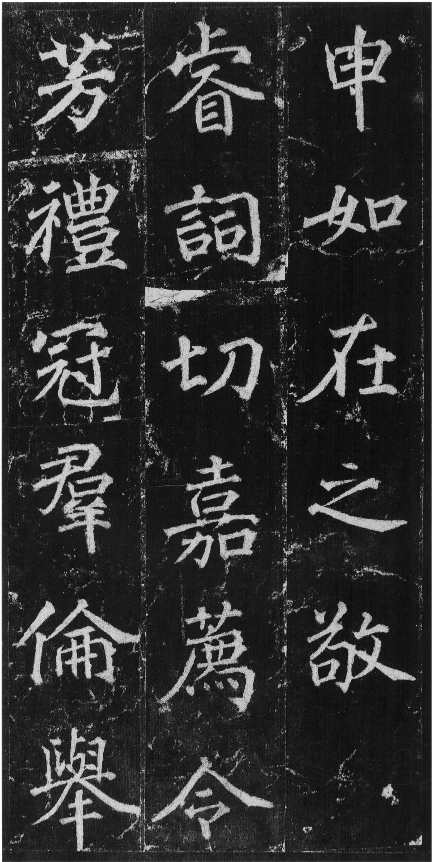 徐浩楷书《不空和尚碑》-西安碑林(图14)