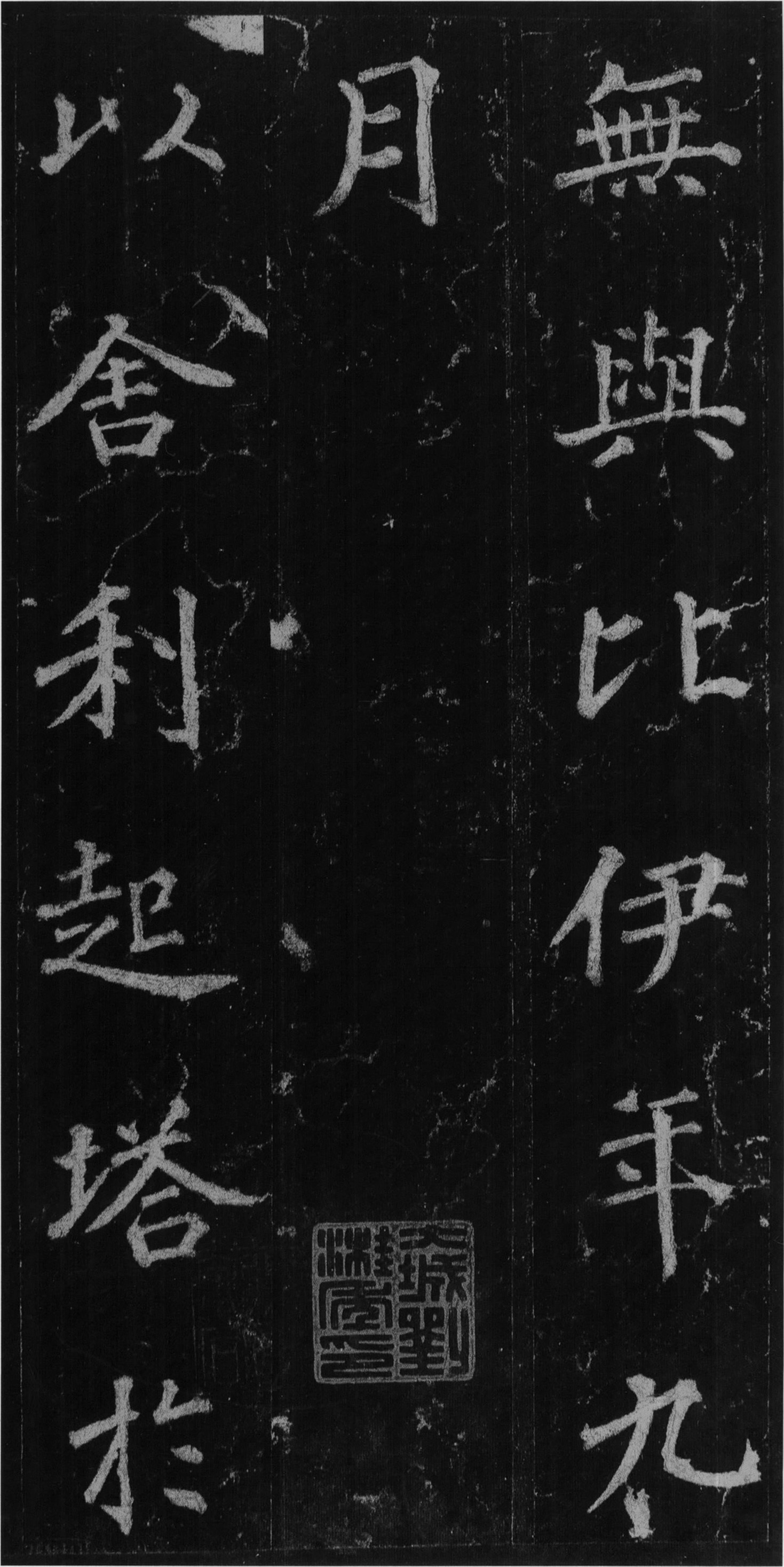 徐浩楷书《不空和尚碑》-西安碑林(图15)