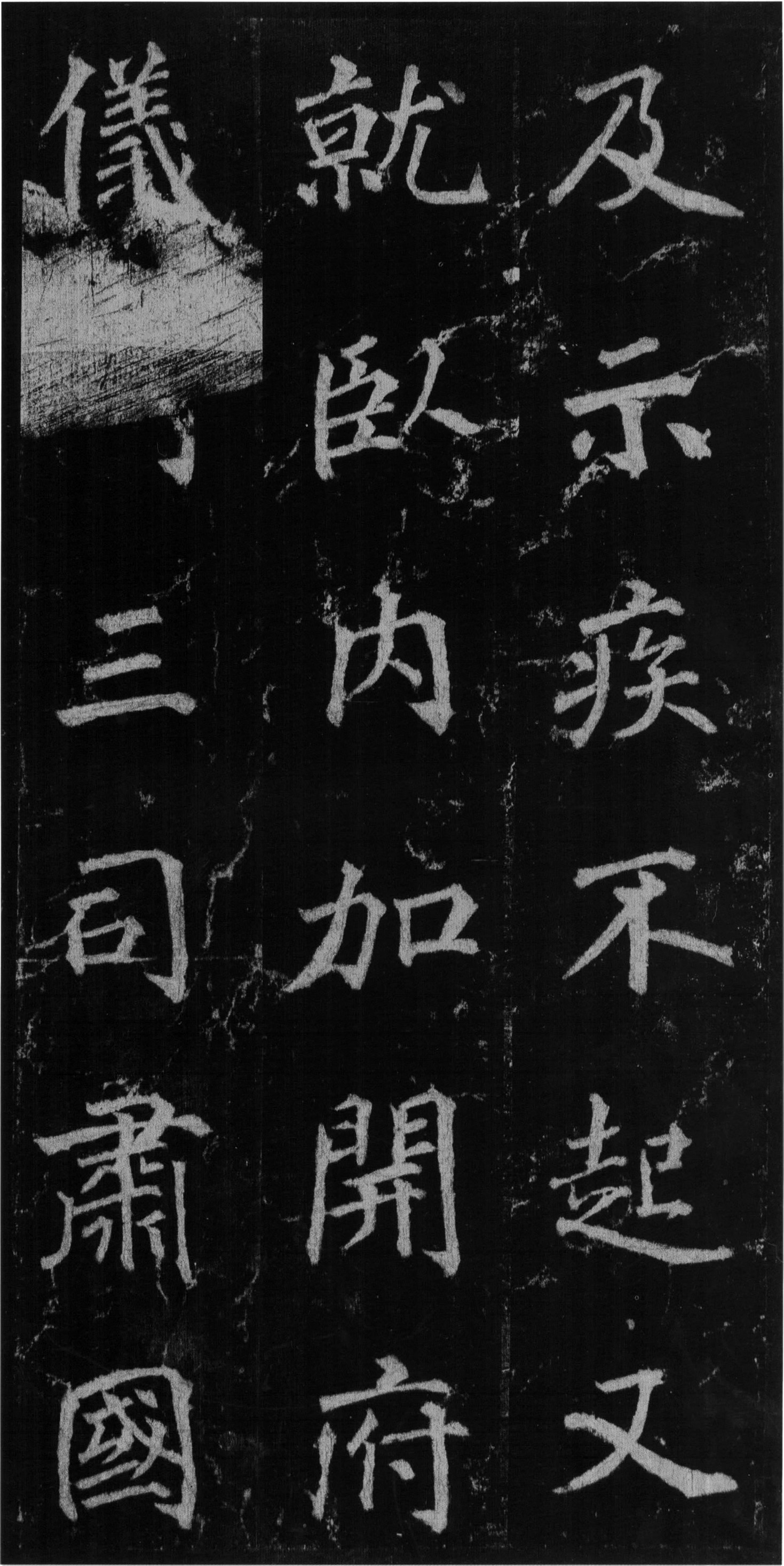 徐浩楷书《不空和尚碑》-西安碑林(图9)