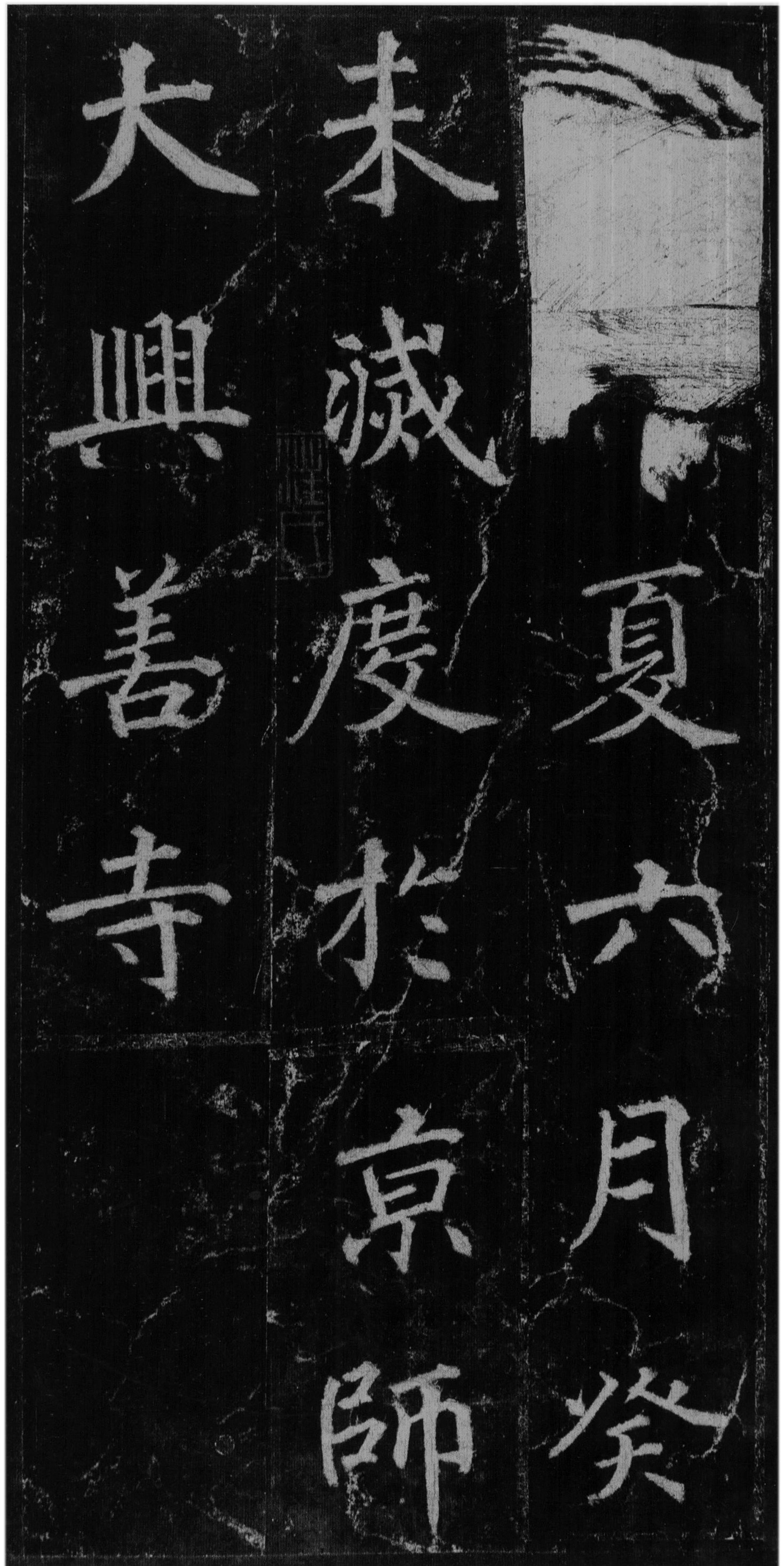 徐浩楷书《不空和尚碑》-西安碑林(图11)