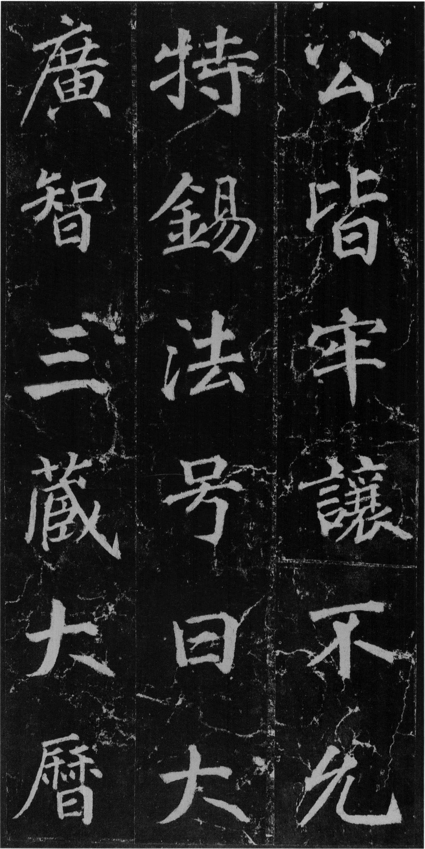 徐浩楷书《不空和尚碑》-西安碑林(图10)