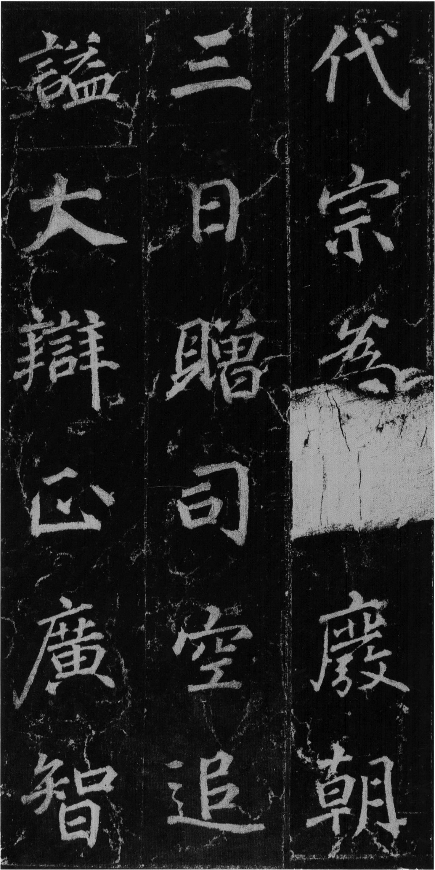 徐浩楷书《不空和尚碑》-西安碑林(图12)