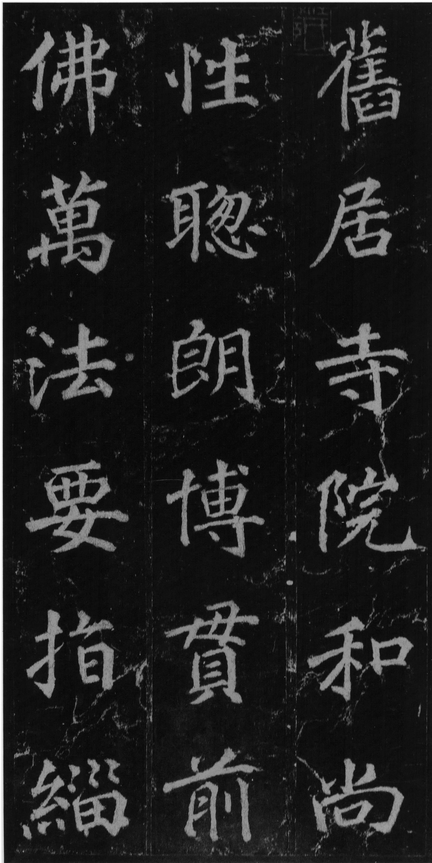 徐浩楷书《不空和尚碑》-西安碑林(图16)