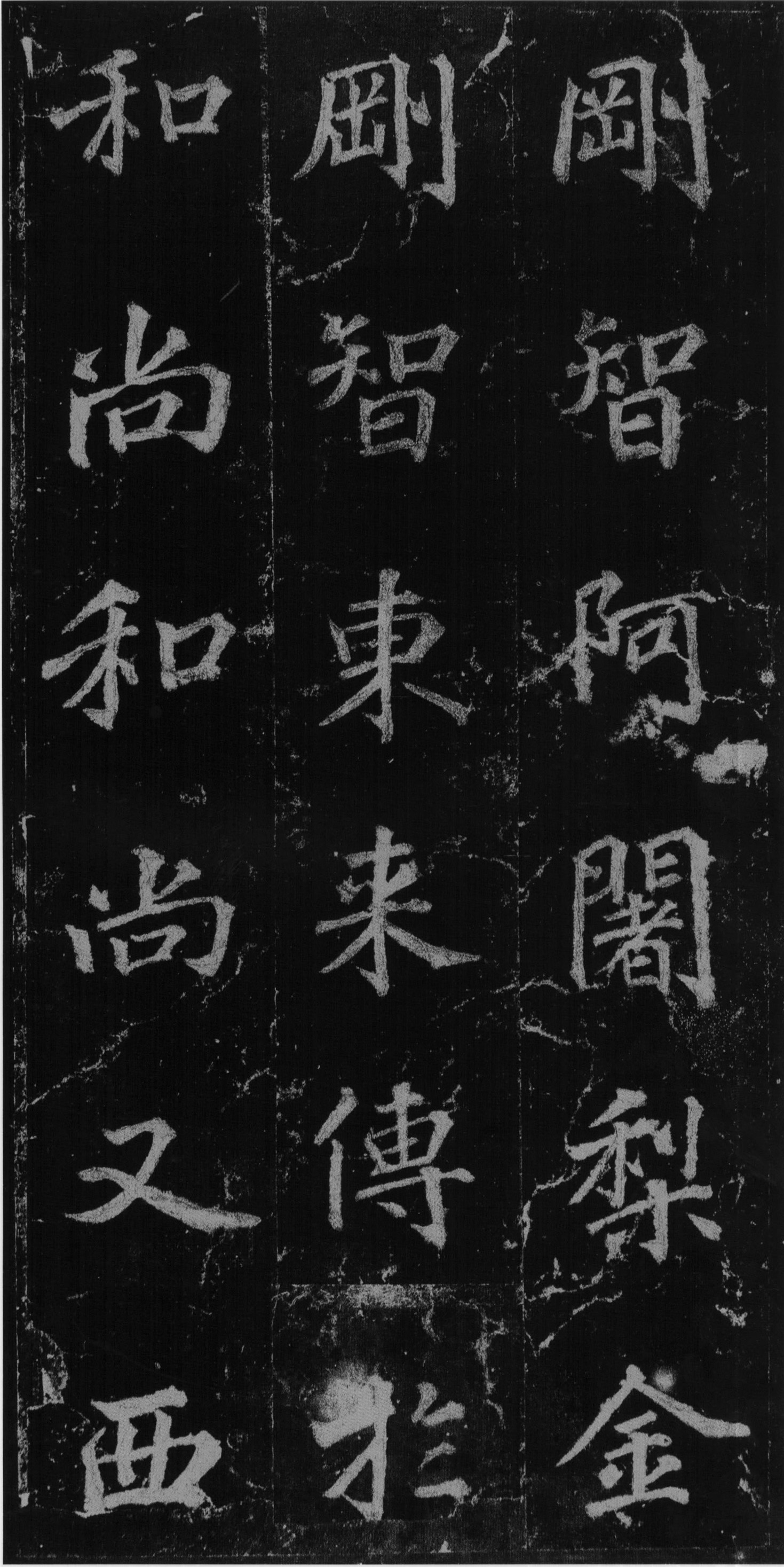 徐浩楷书《不空和尚碑》-西安碑林(图21)