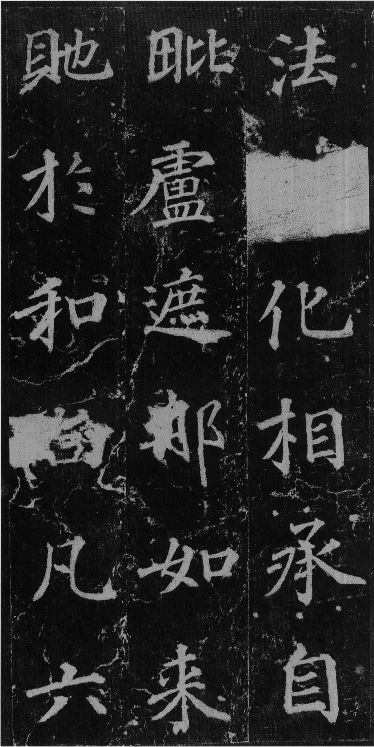 徐浩楷书《不空和尚碑》-西安碑林(图23)
