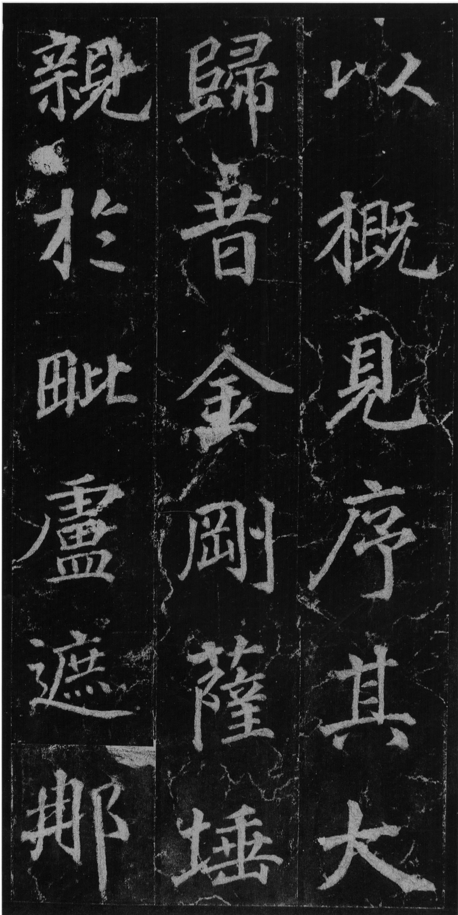 徐浩楷书《不空和尚碑》-西安碑林(图18)