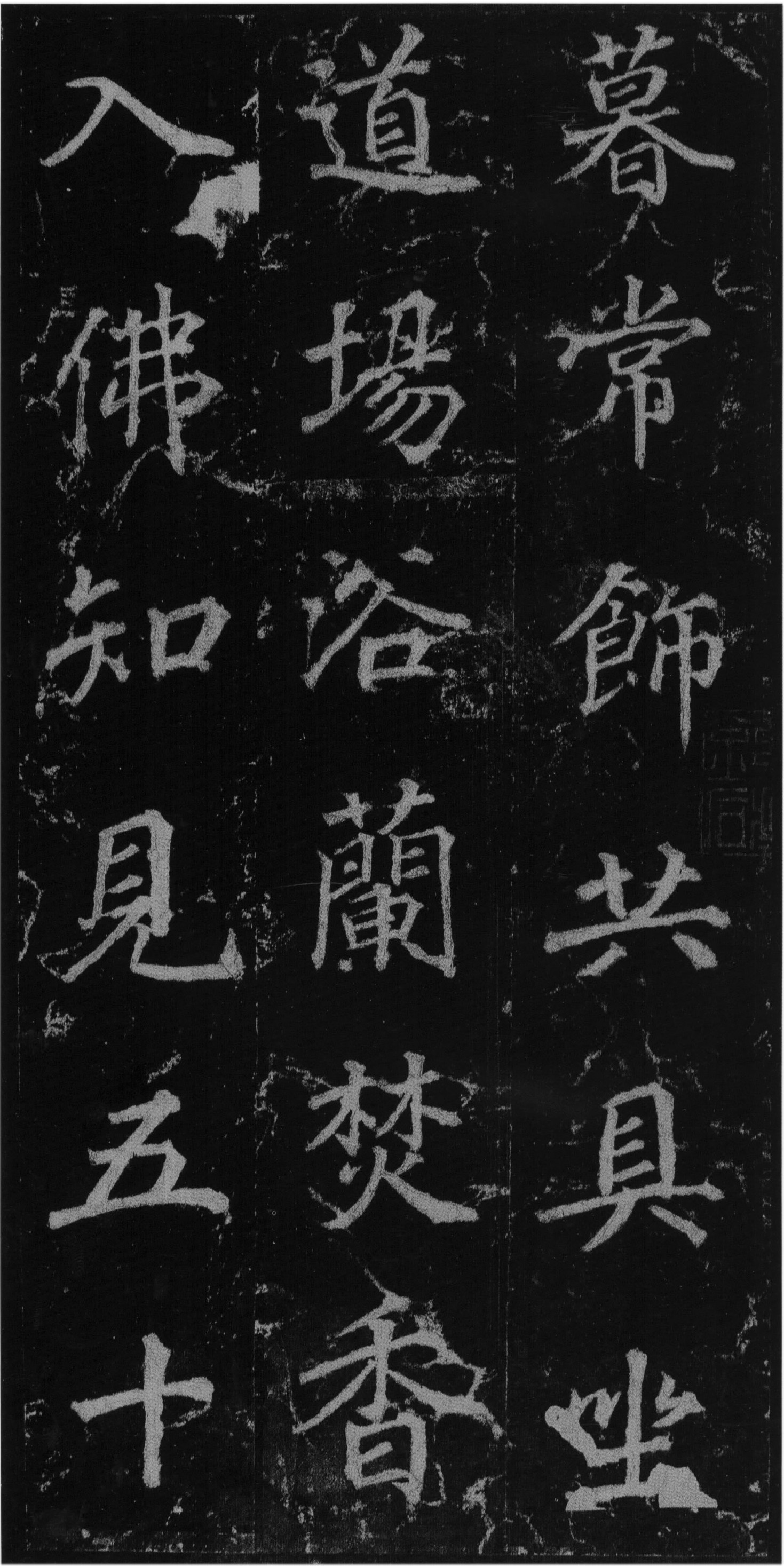徐浩楷书《不空和尚碑》-西安碑林(图30)
