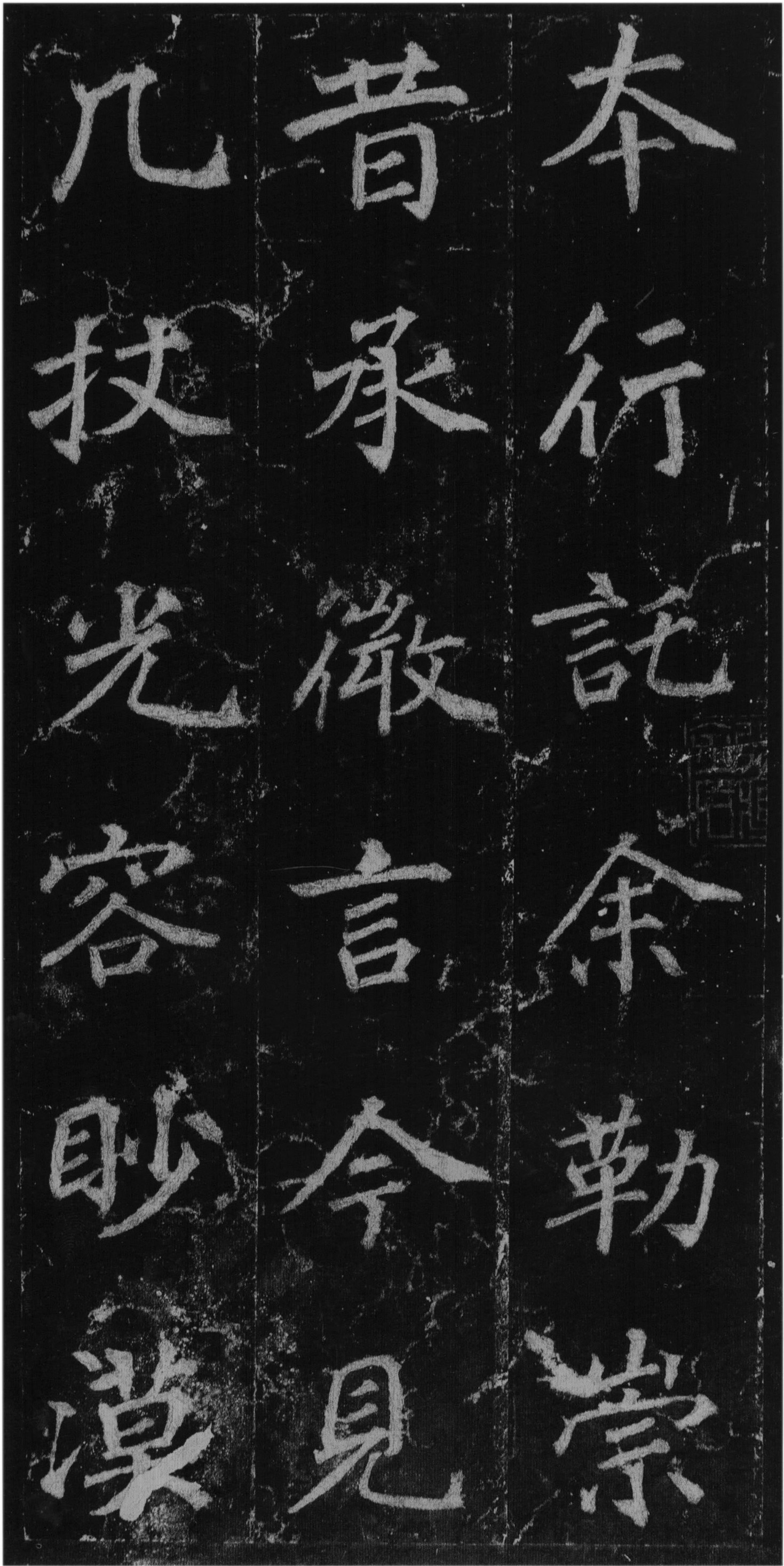 徐浩楷书《不空和尚碑》-西安碑林(图34)