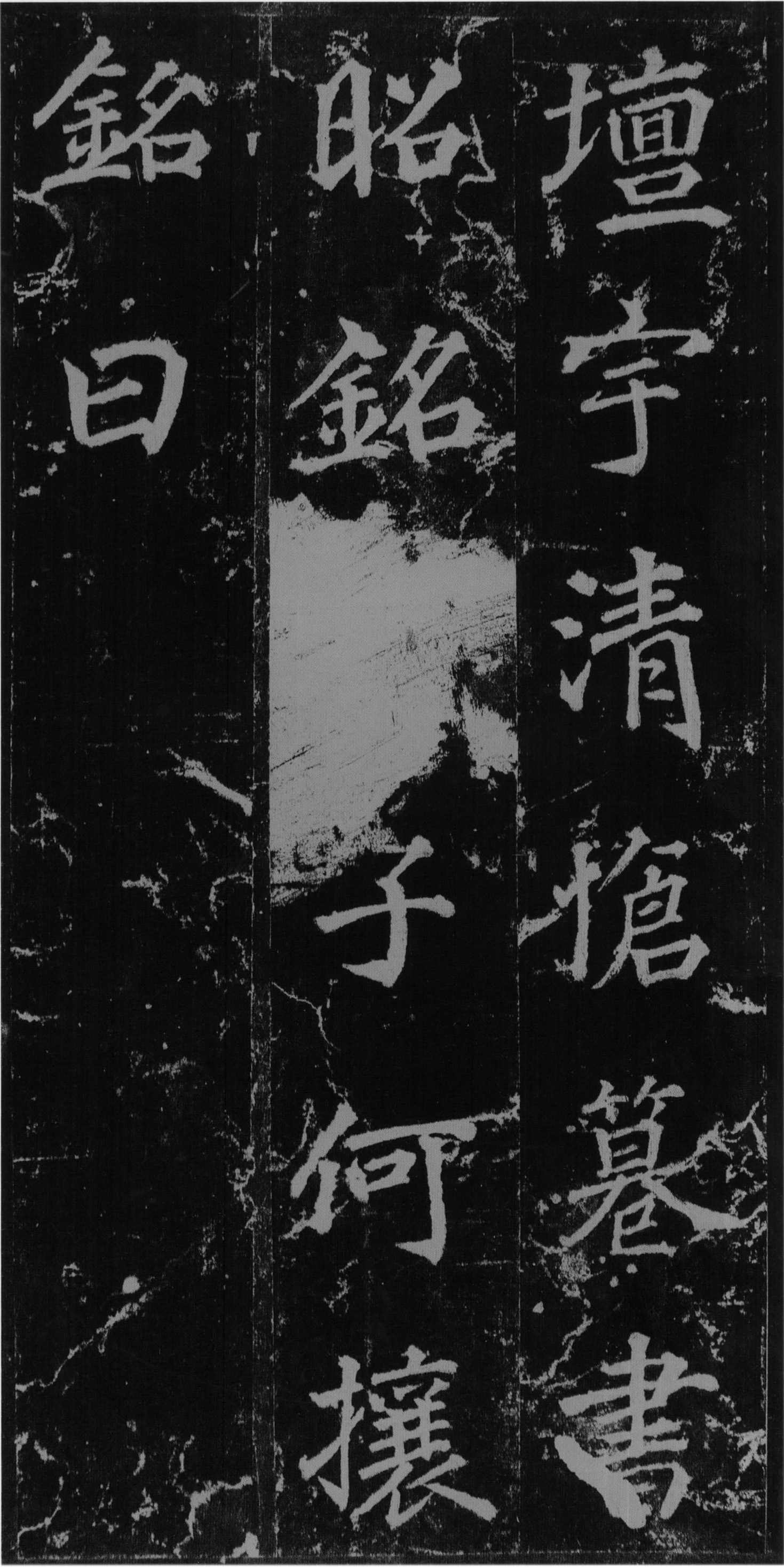 徐浩楷书《不空和尚碑》-西安碑林(图35)